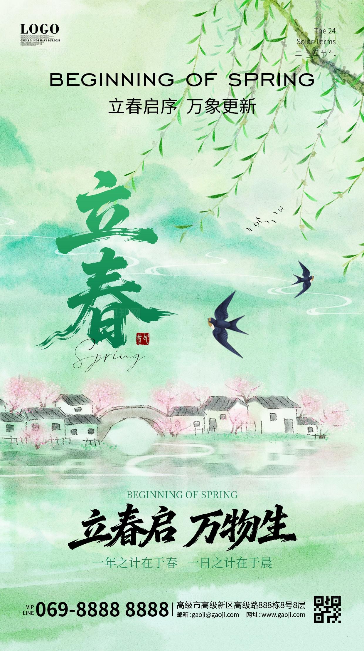 中国风古风国潮水墨插画二十四节气春天立春春分海报手机海报