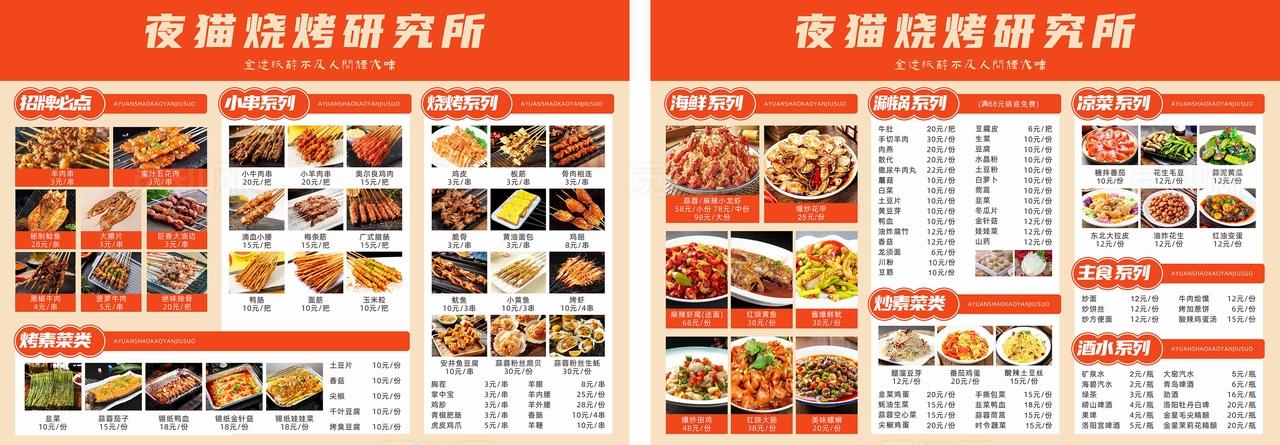 夜猫烧烤点菜单图片