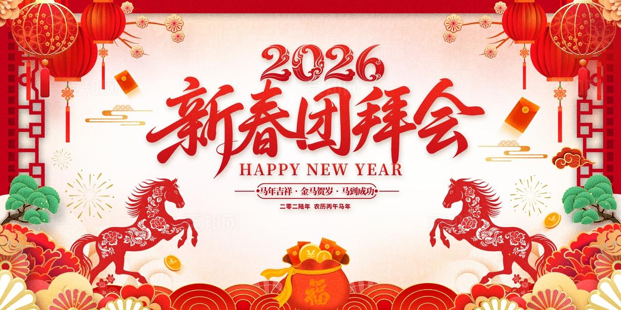 卡其色中式风格新春团拜会新春团拜会展板年会展板团拜会展板新春团拜会
