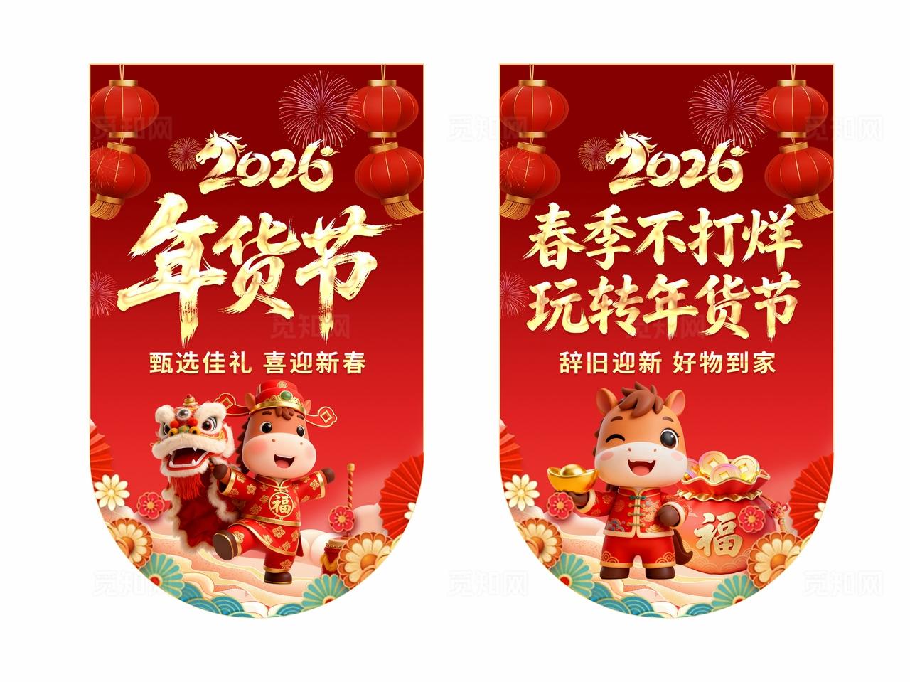 2026红色大气新年年货背景海报吊旗
