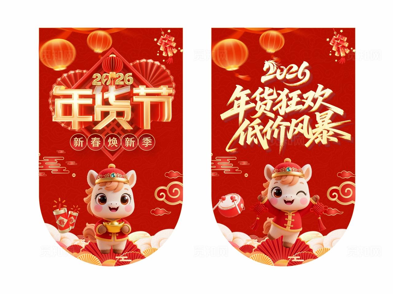 红色大气2026新年年货节促销海报吊旗