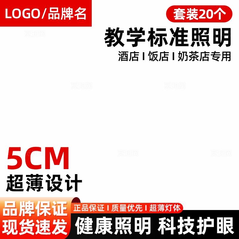 红黑现代简约照明电子电商产品主图详情页模板