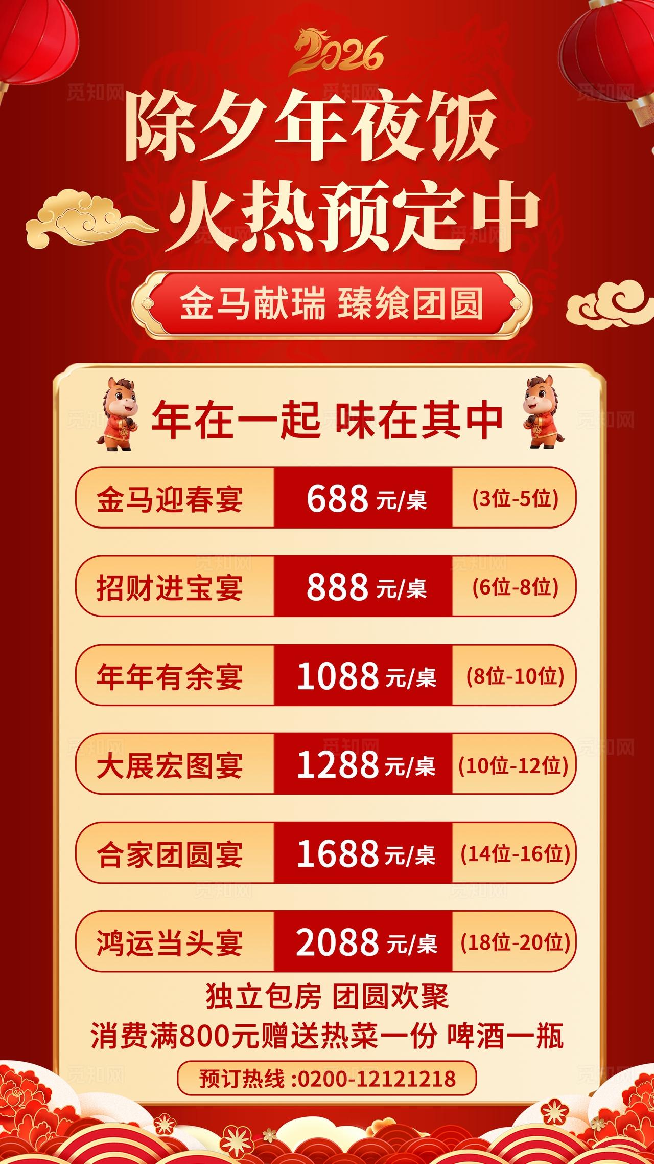红色大气喜庆除夕年夜饭2026马年年夜饭菜单