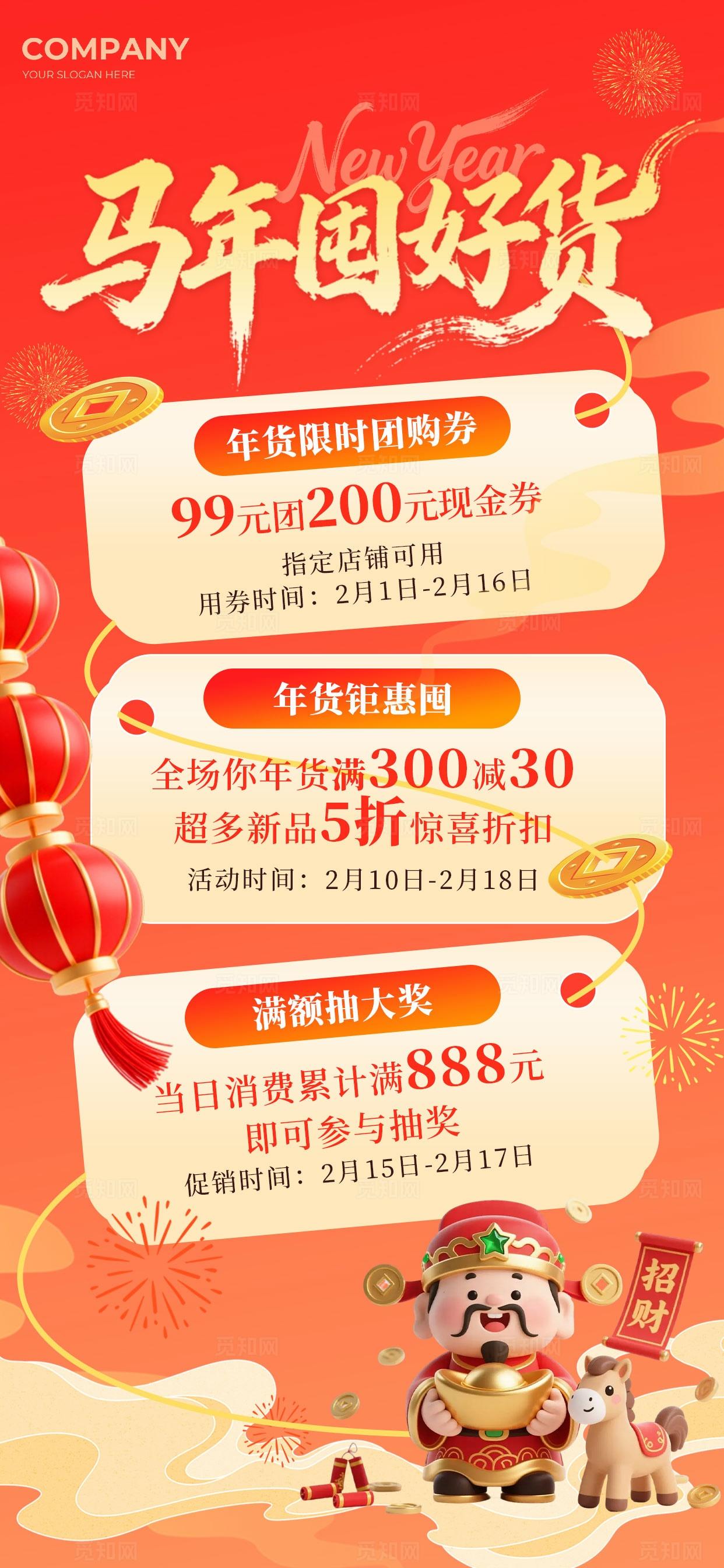橙色3D卡通马年囤好货新年2026年货促销马年促销活动手机海报 