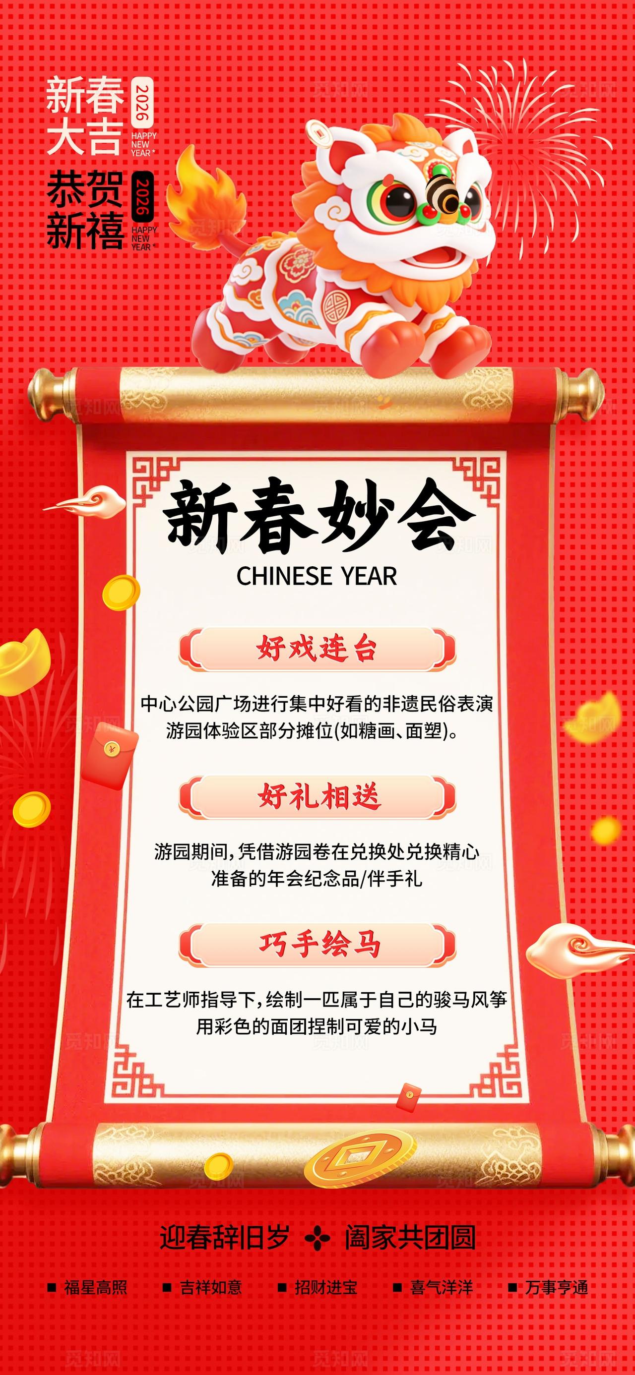 红色简约新春秒会2026新年春节活动马年促销活动手机海报 