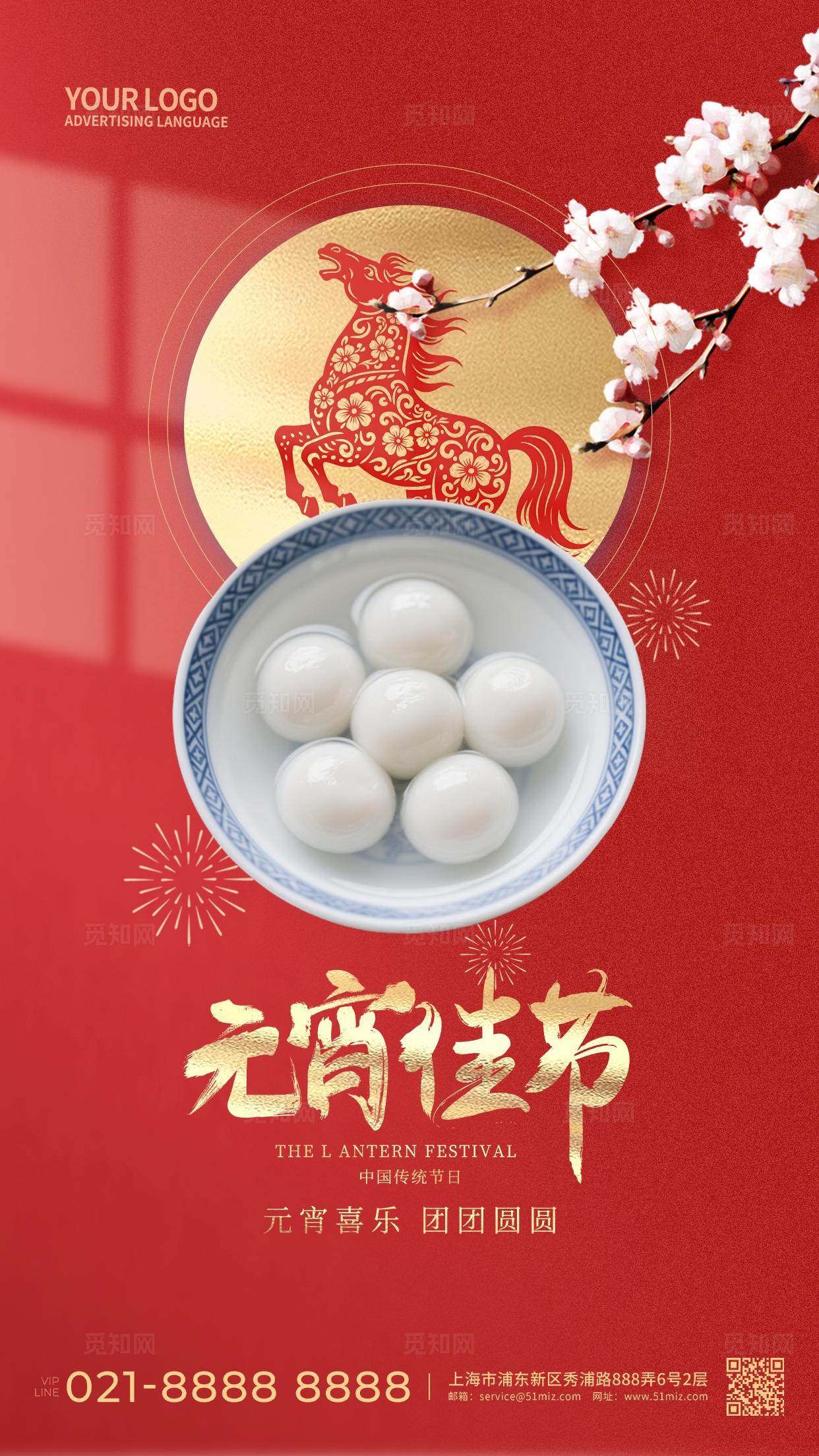  红色剪纸风2026元宵节新年元宵佳节节日手机海报