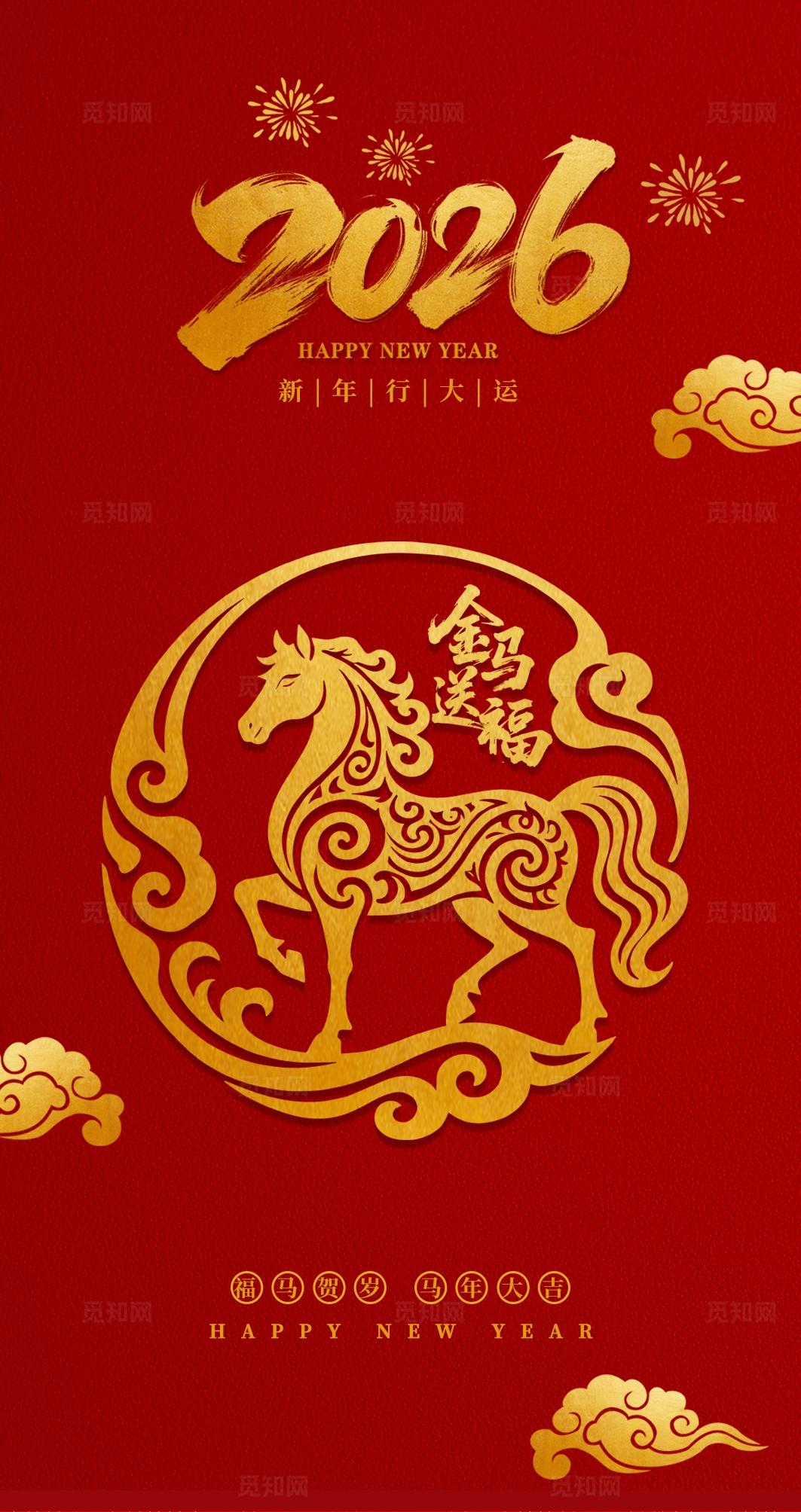 2026年马年红包剪纸风格马年新年红包