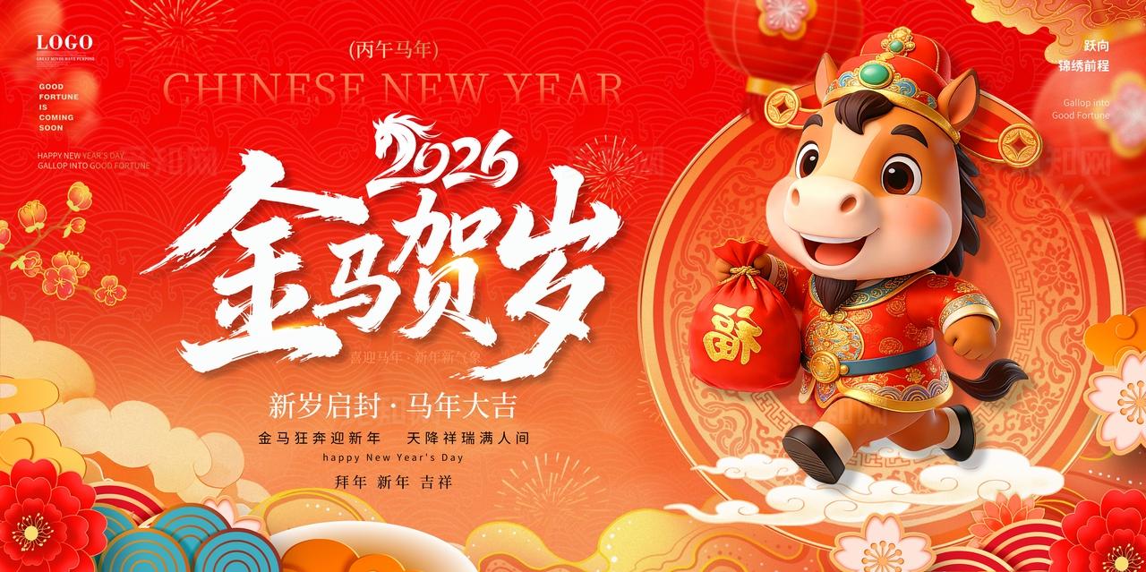 国潮中国风红色2026马年大吉年会主画面展板新年舞台背景