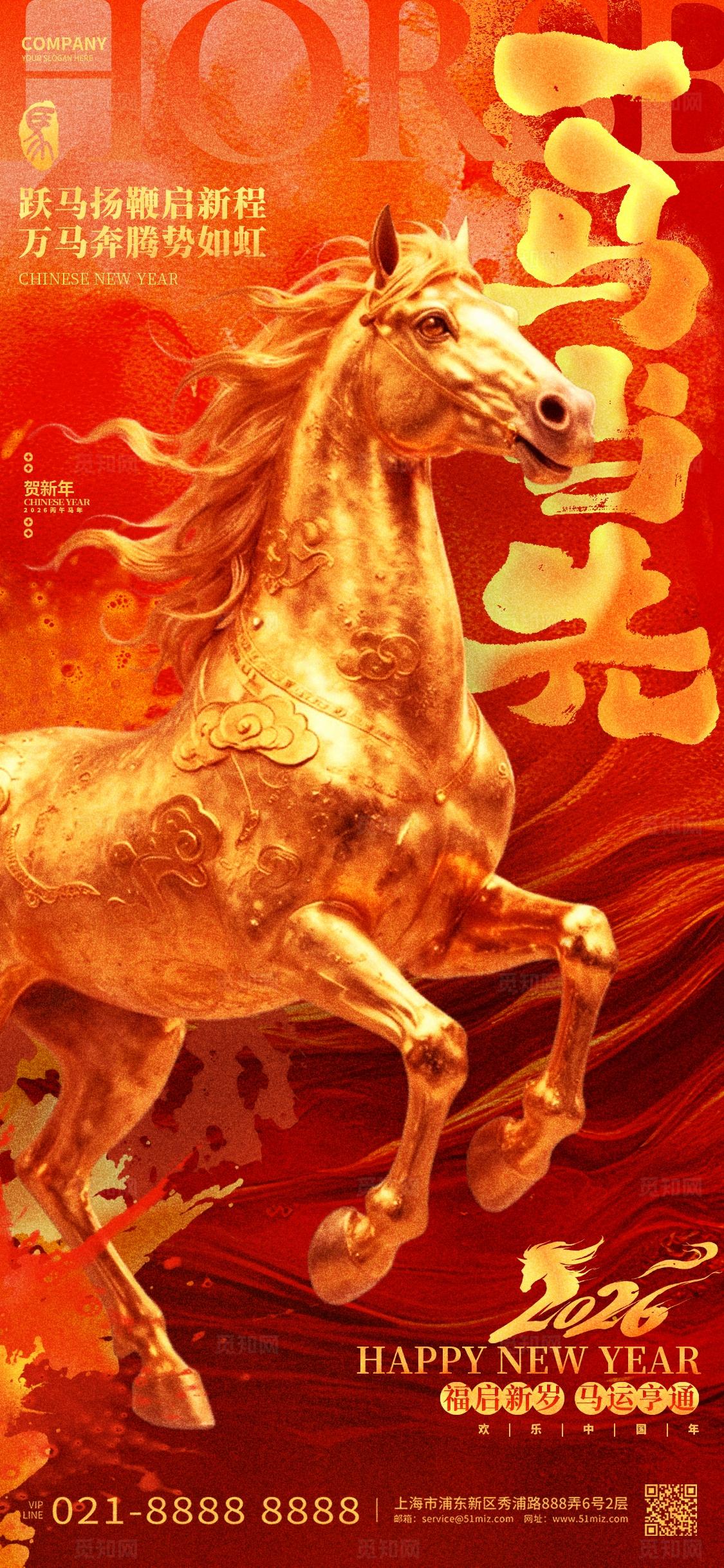 中国风红色一马当先2026马年新年春节手机套图海报