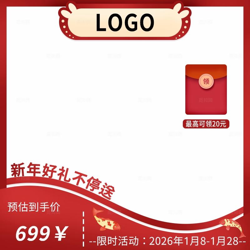 红色元旦新年电商主图模板