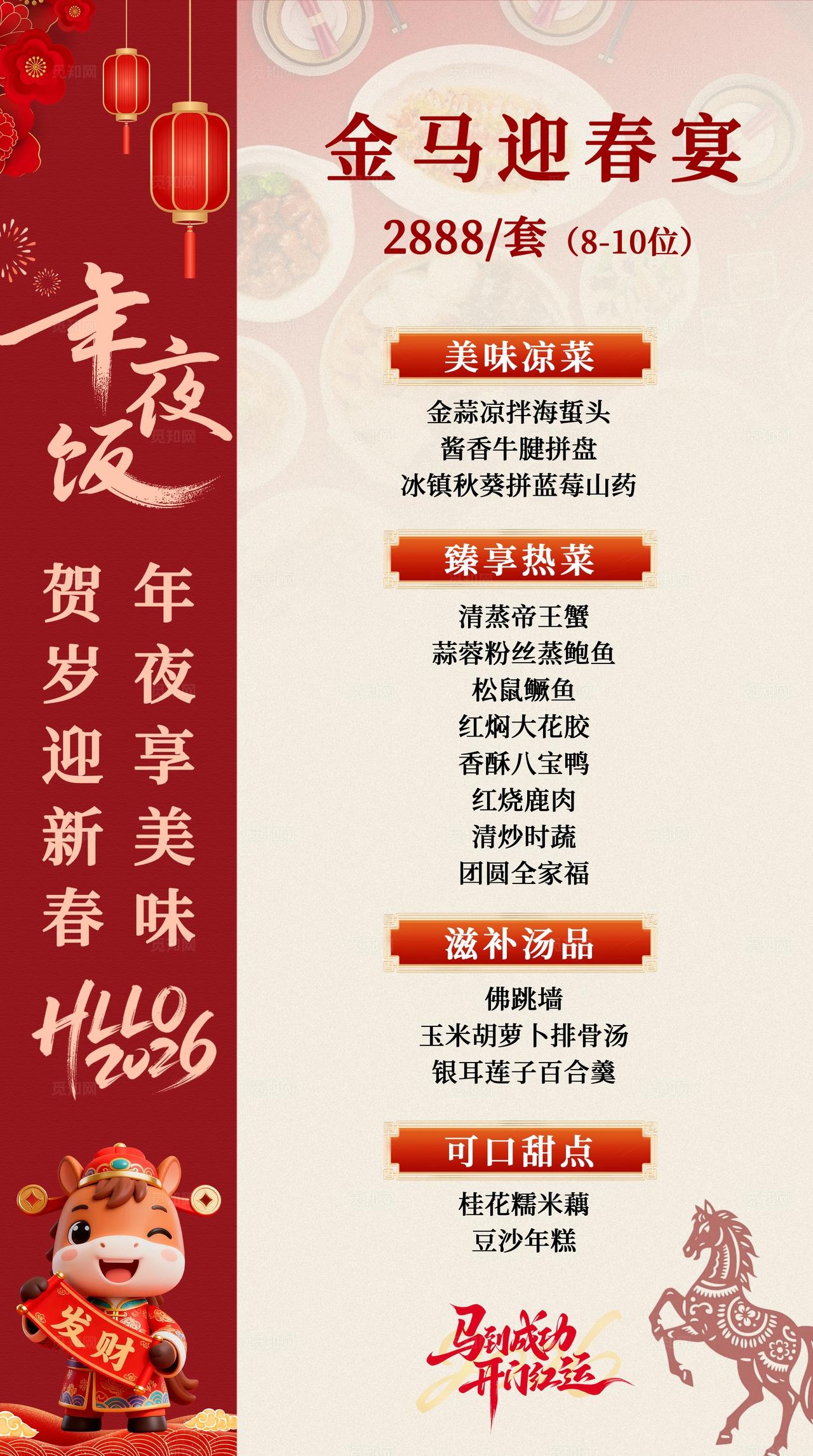 喜庆古风年夜饭菜单菜谱海报背景