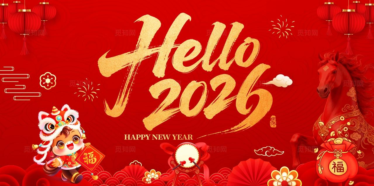 2026年马年福马贺岁展板背景设计