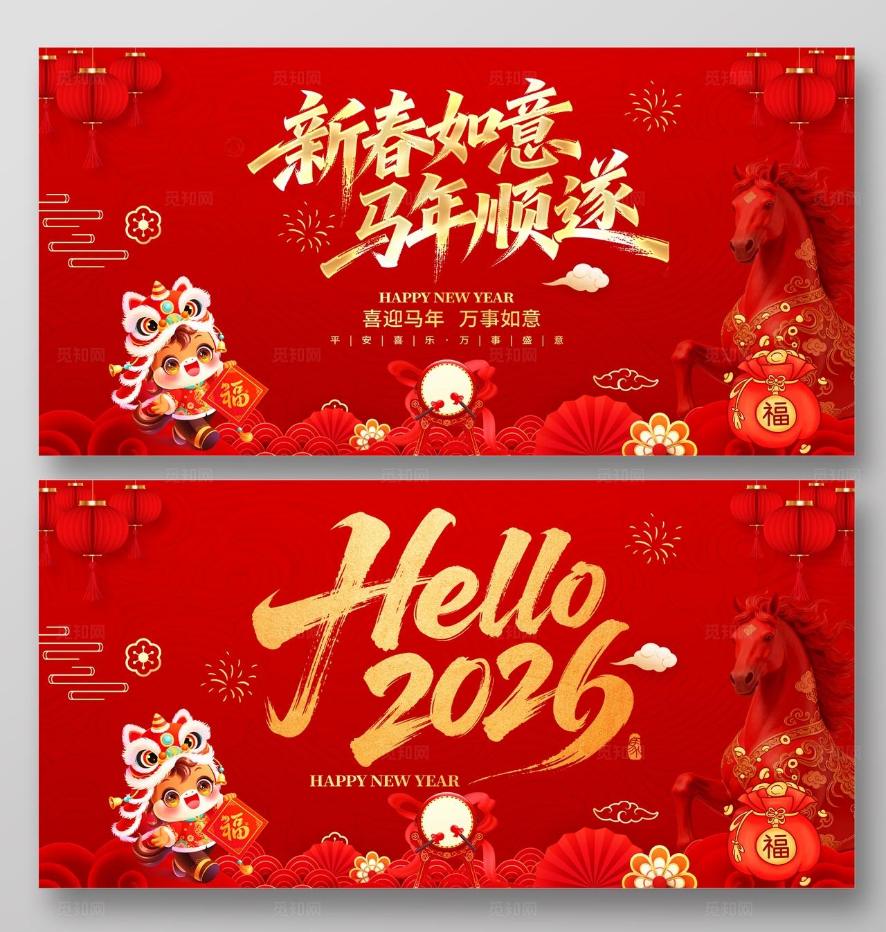 2026年马年福马贺岁展板背景设计