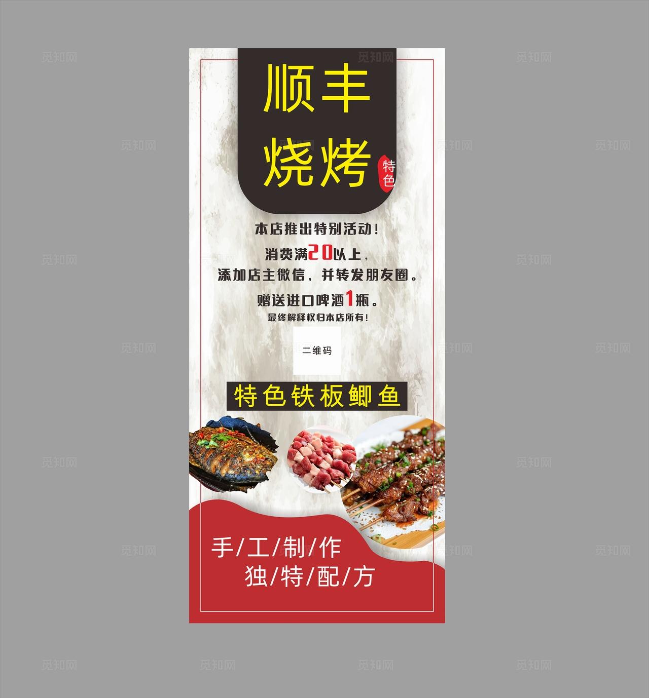 烧烤店活动展架图片
