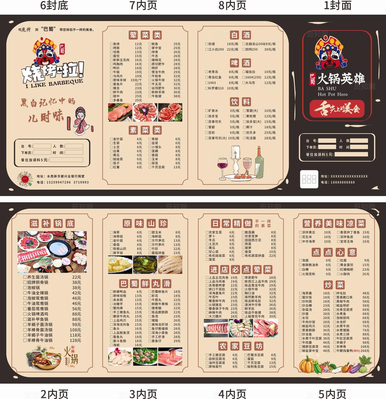 火锅烧烤菜单四折页图片