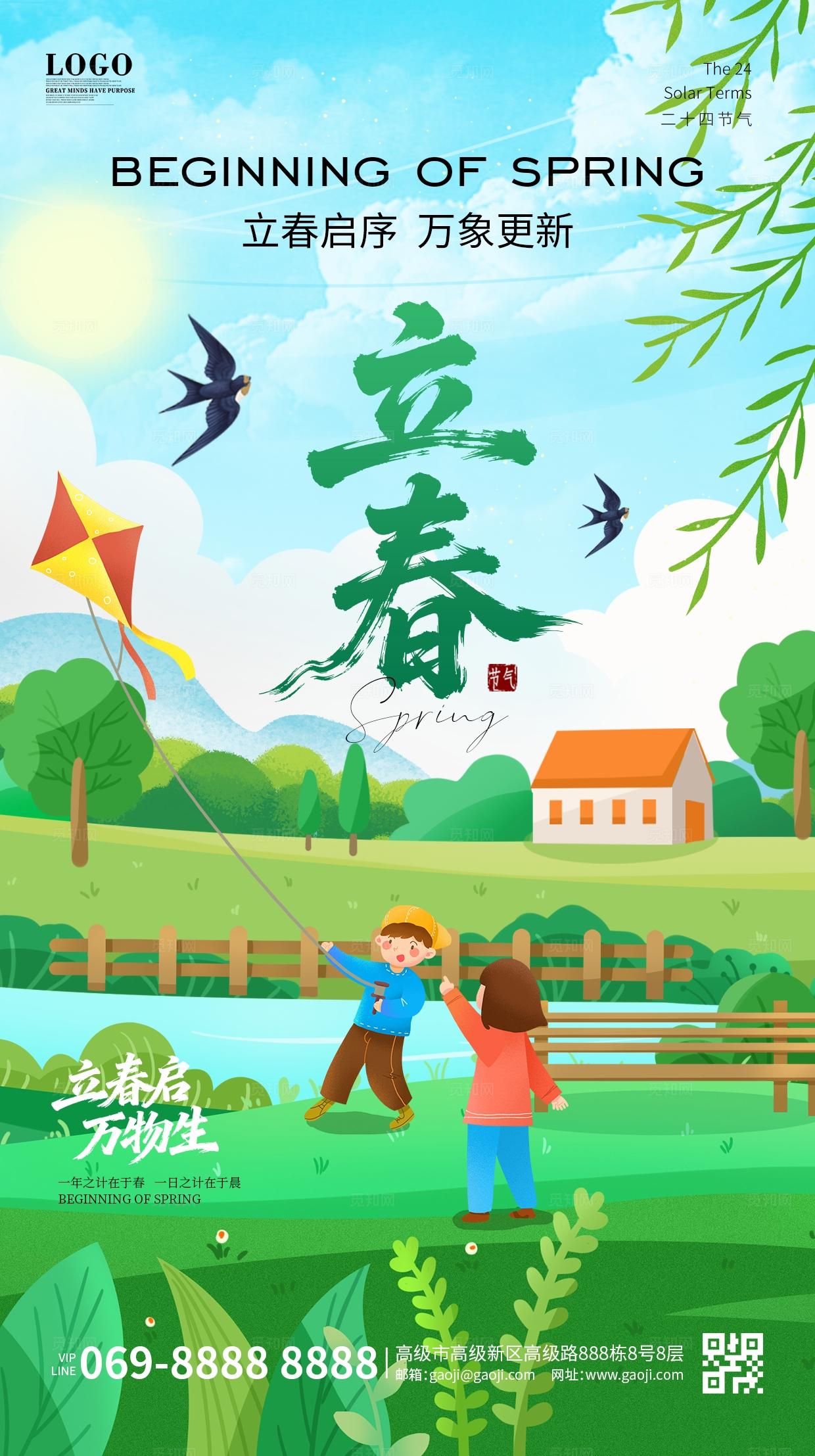 绿色清新立春春季踏青二十四节气立春宣传海报手机海报