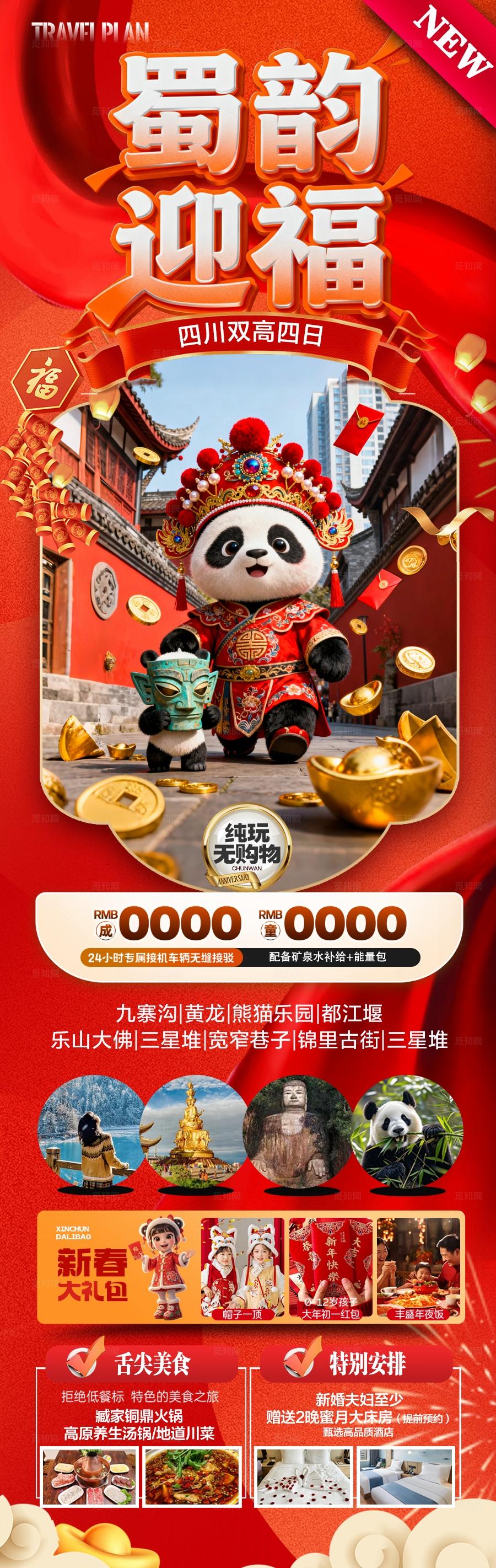 四川成都重庆春节新年红色旅游海报