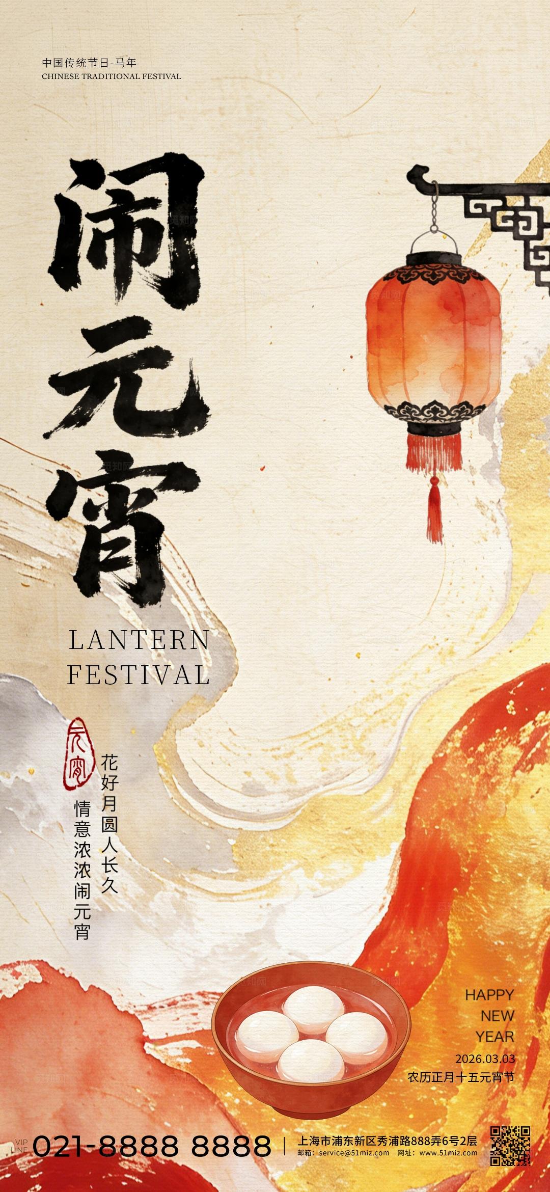  黄色中国风闹2026元宵节贺卡元宵正月十五元宵节贺卡  