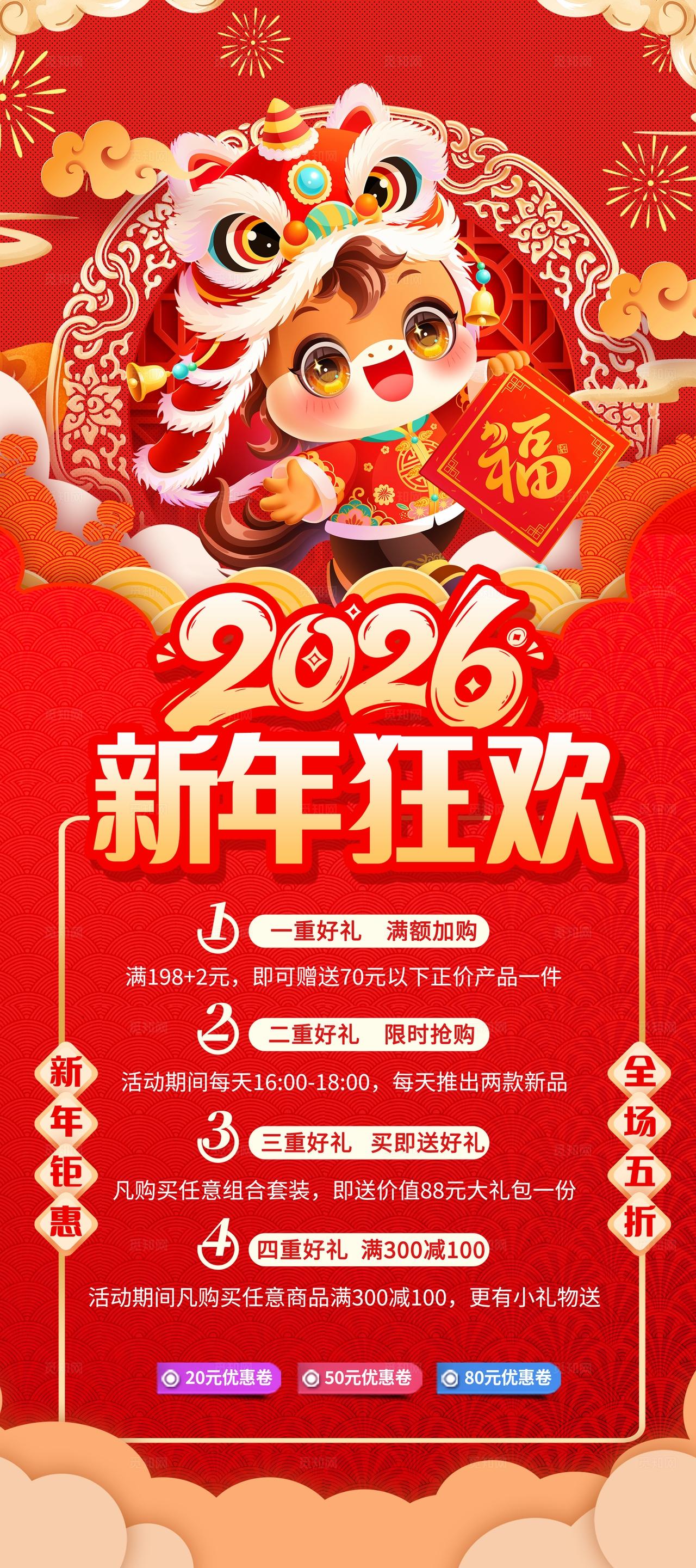 红色马年中国风2026公司年会活动促销海报