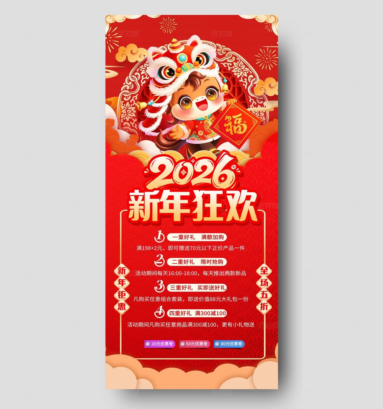 红色马年中国风2026公司年会活动促销海报