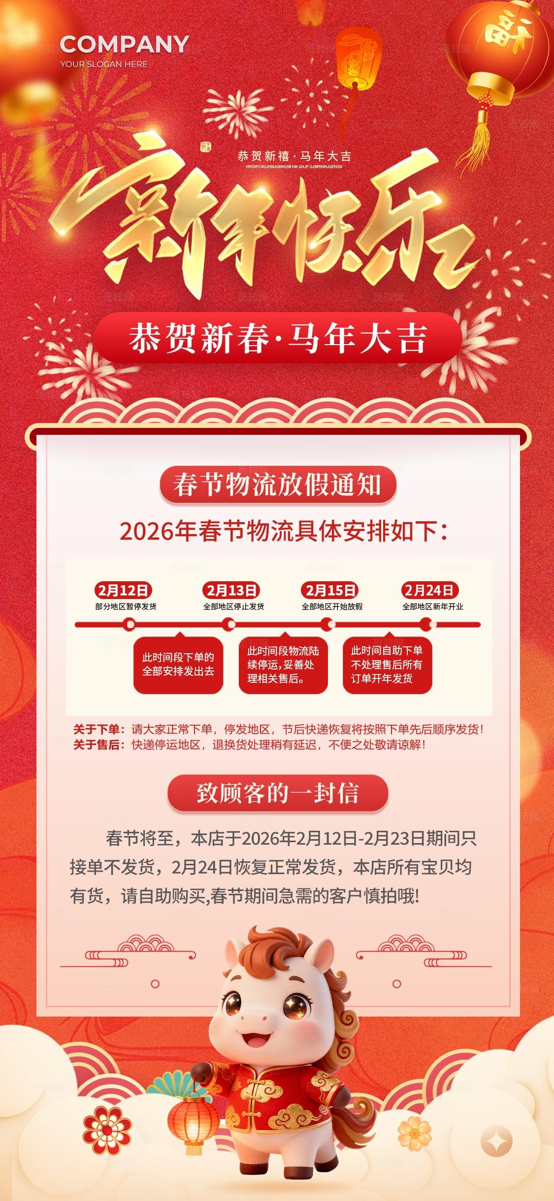 红色插画新年快乐2026马年大吉春节物流放假通知手机海报 
