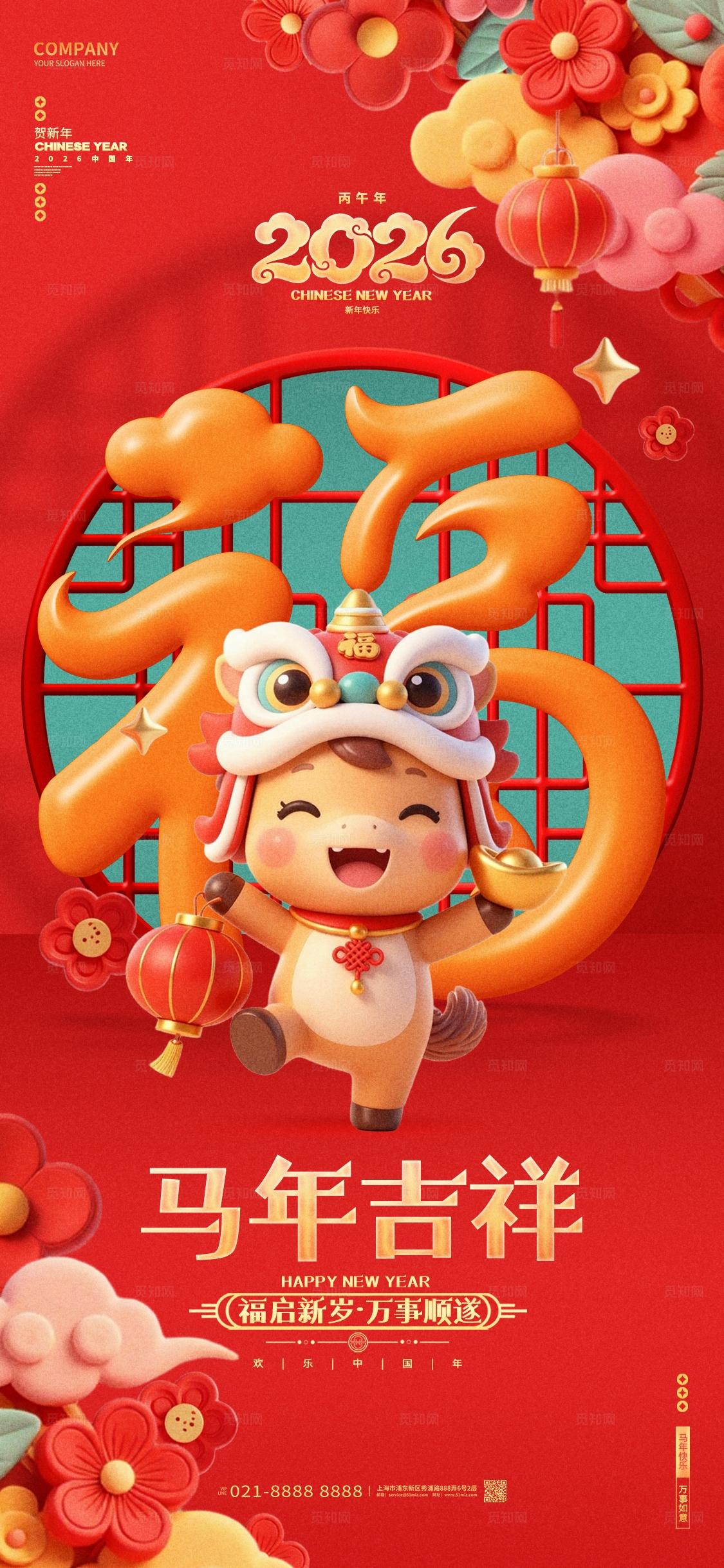 红色喜庆马年吉祥2026马年新年春节手机海报
