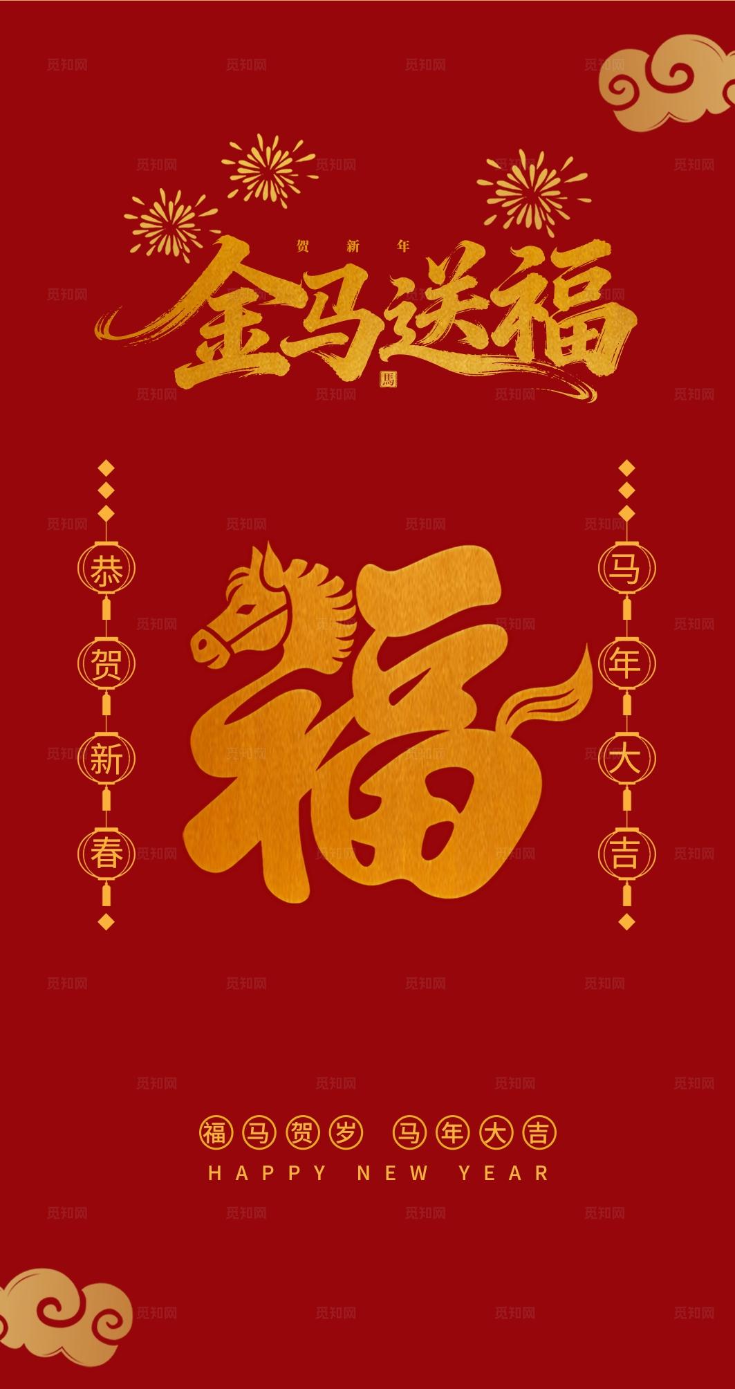 红色喜庆恭贺新春马年新年红包