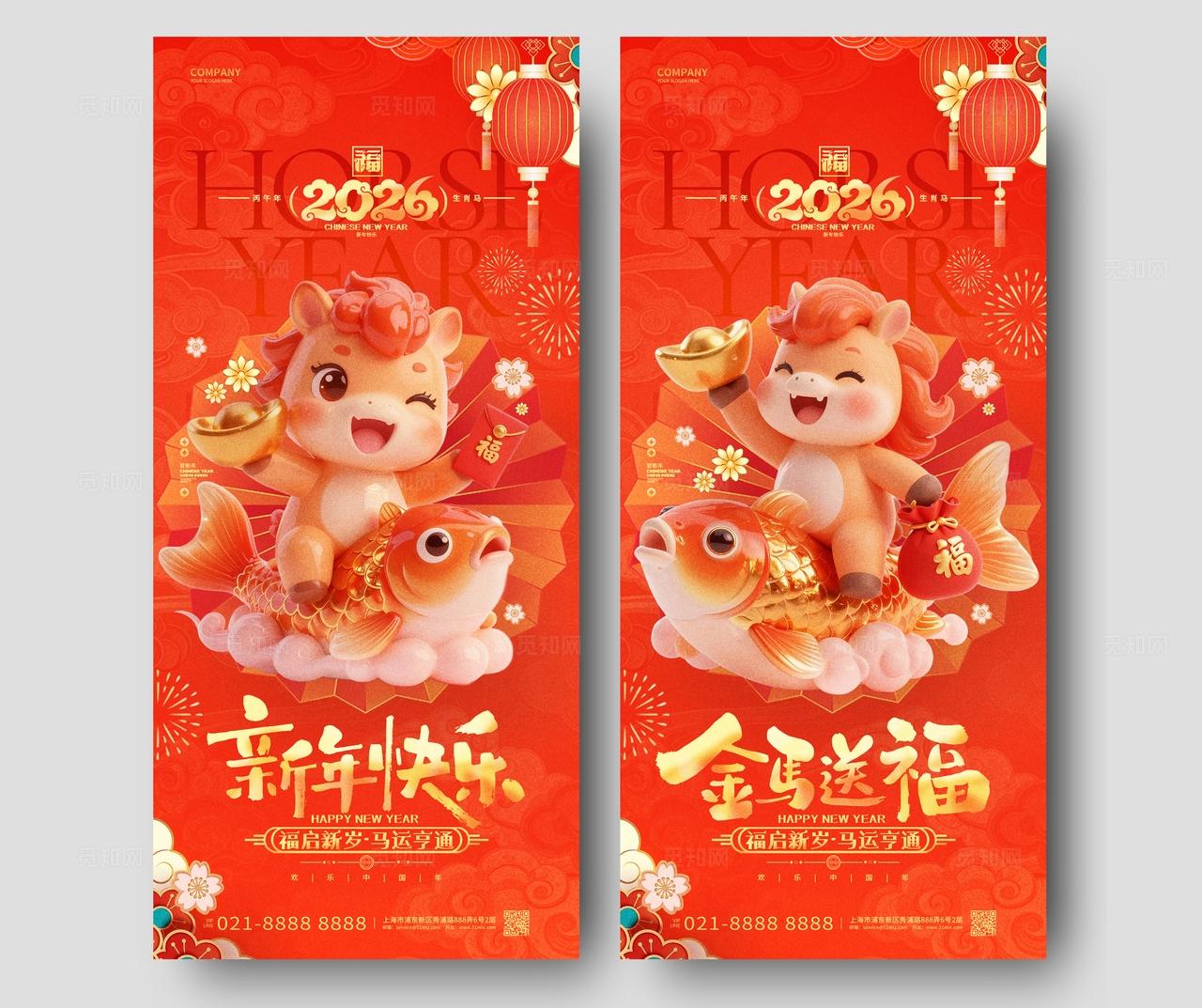 国潮风喜庆金马送福2026马年手机套图宣传海报