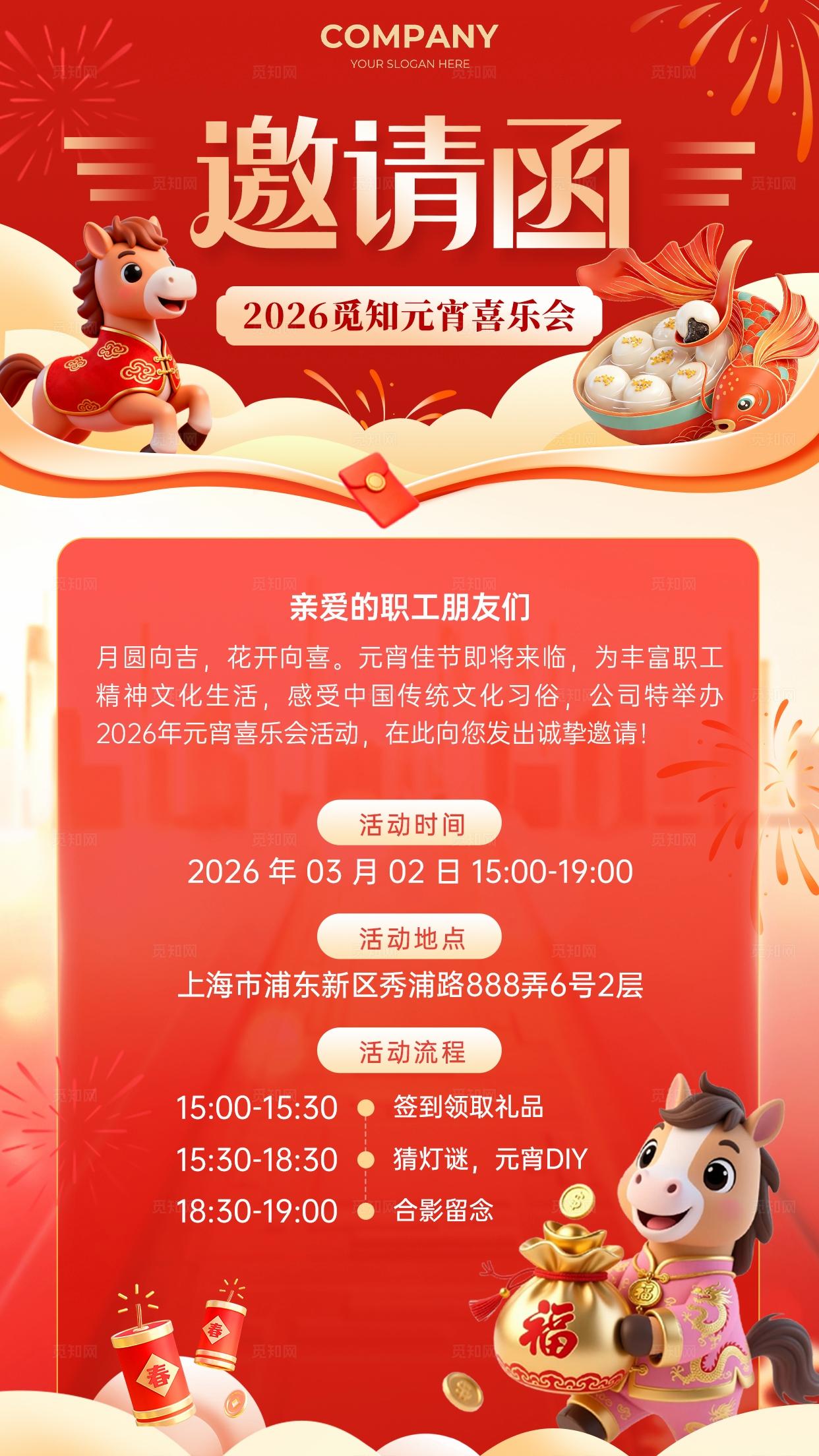红色2026元宵节活动邀请函手机宣传海报
