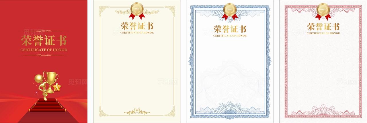 荣誉证书模版图片