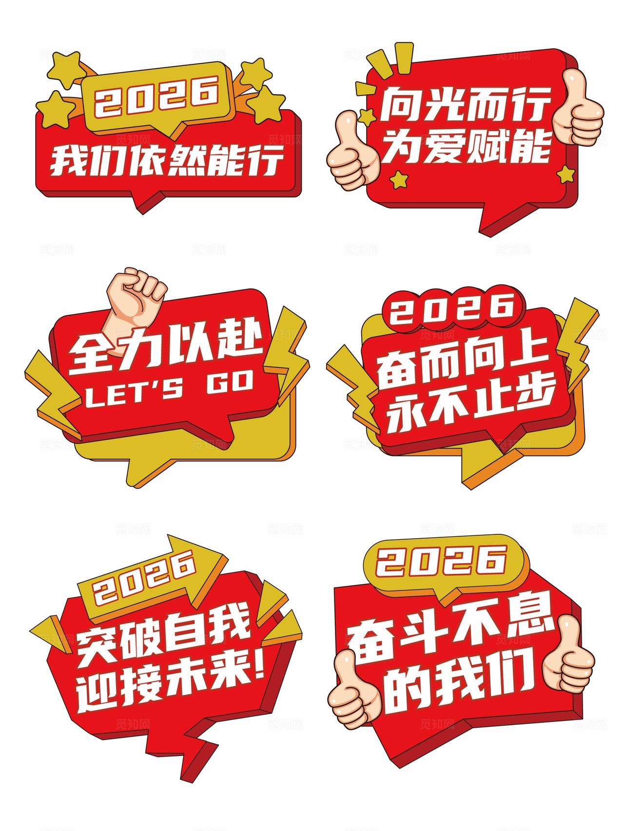 2026马年公司年会手举牌聚餐手举牌新年合照手举牌