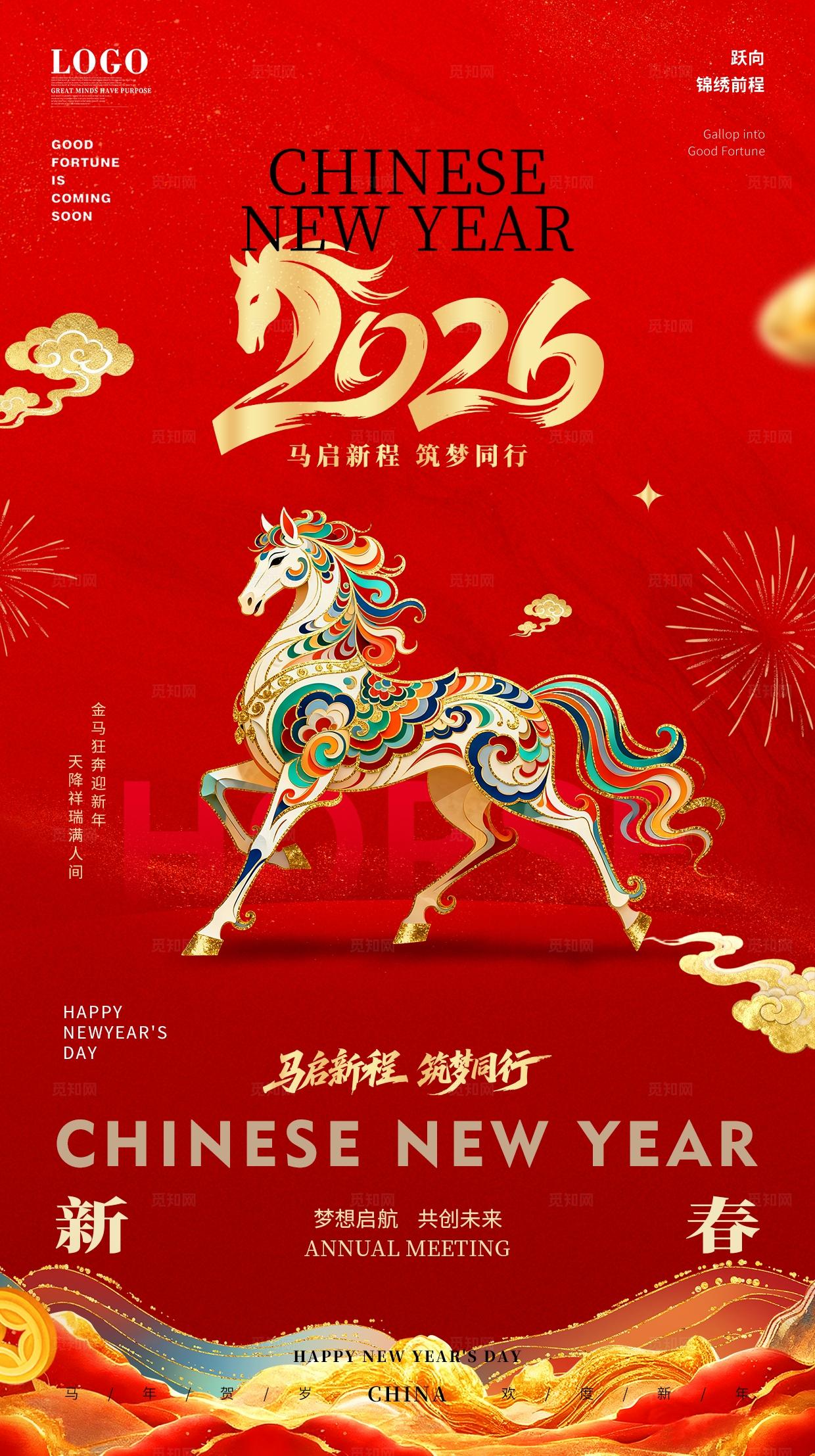创意红色喜庆中国风国潮2026马年大吉新年春节手机宣传海报