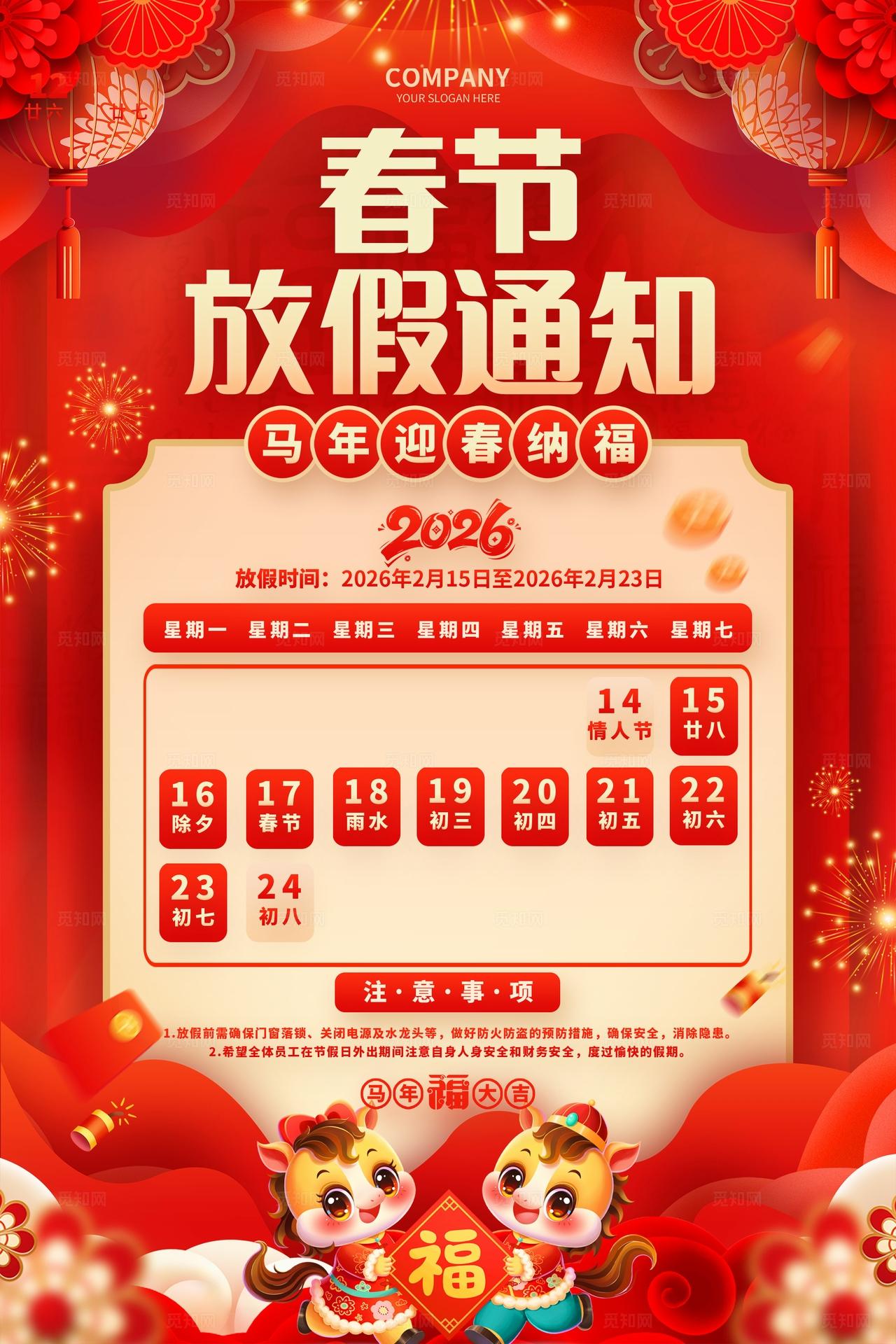红色喜庆2026春节新年马年春节放假通知海报 