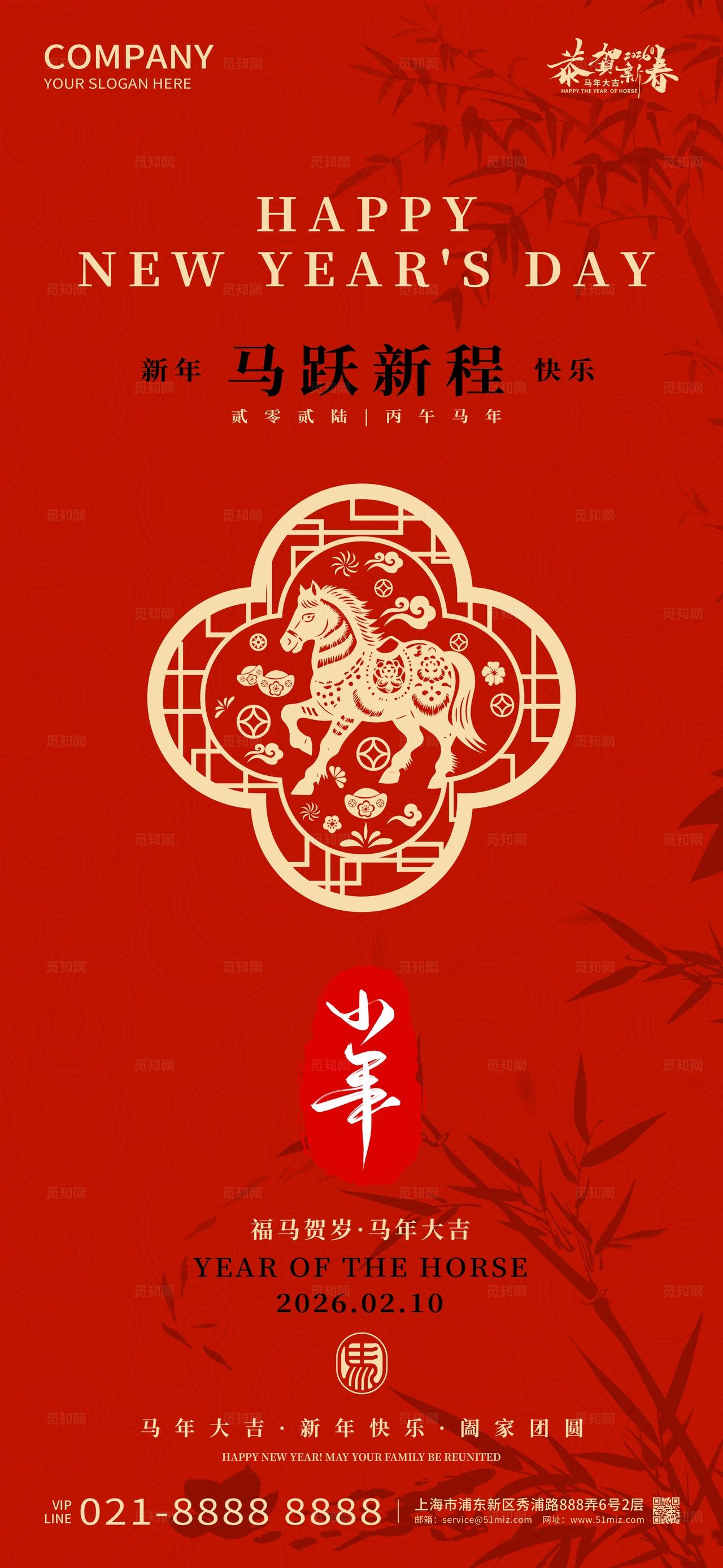 2026年红色喜庆小年除夕新年春节马年海报设计