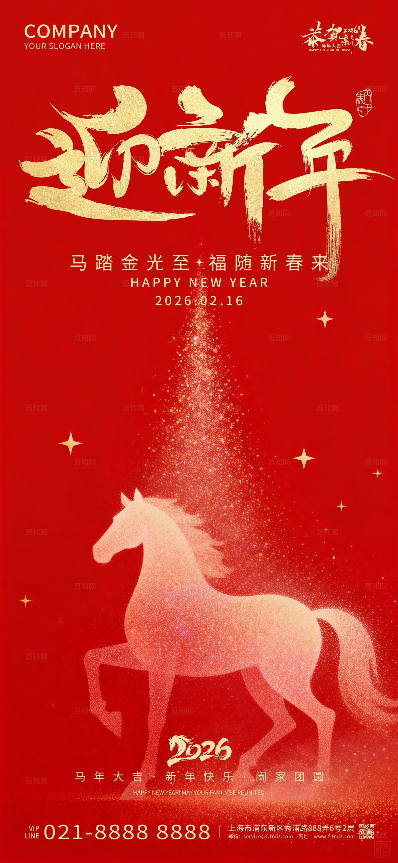 2026年红色喜庆迎新年贺新春新年春节马年海报设计