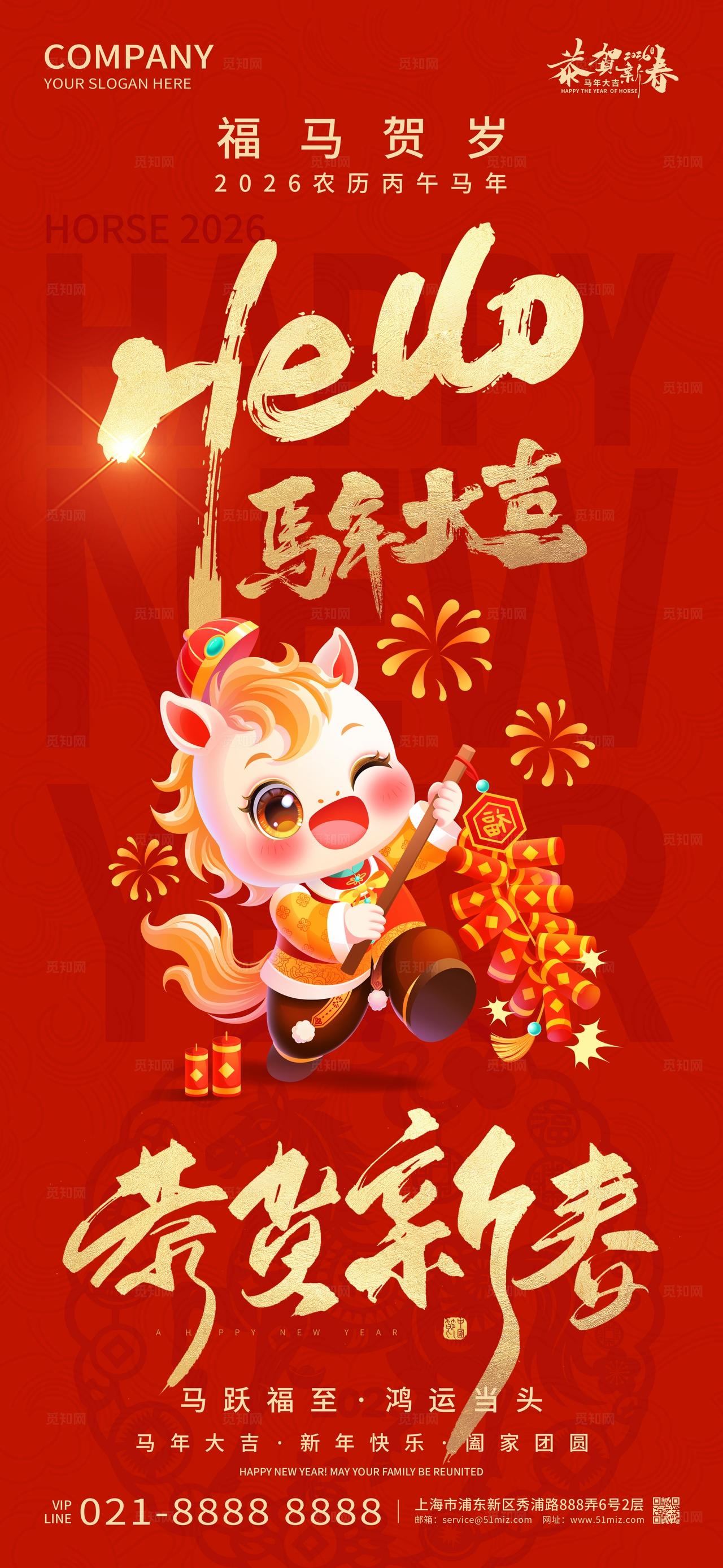 2026年红色喜庆恭贺新春新年快乐新年春节马年海报设计