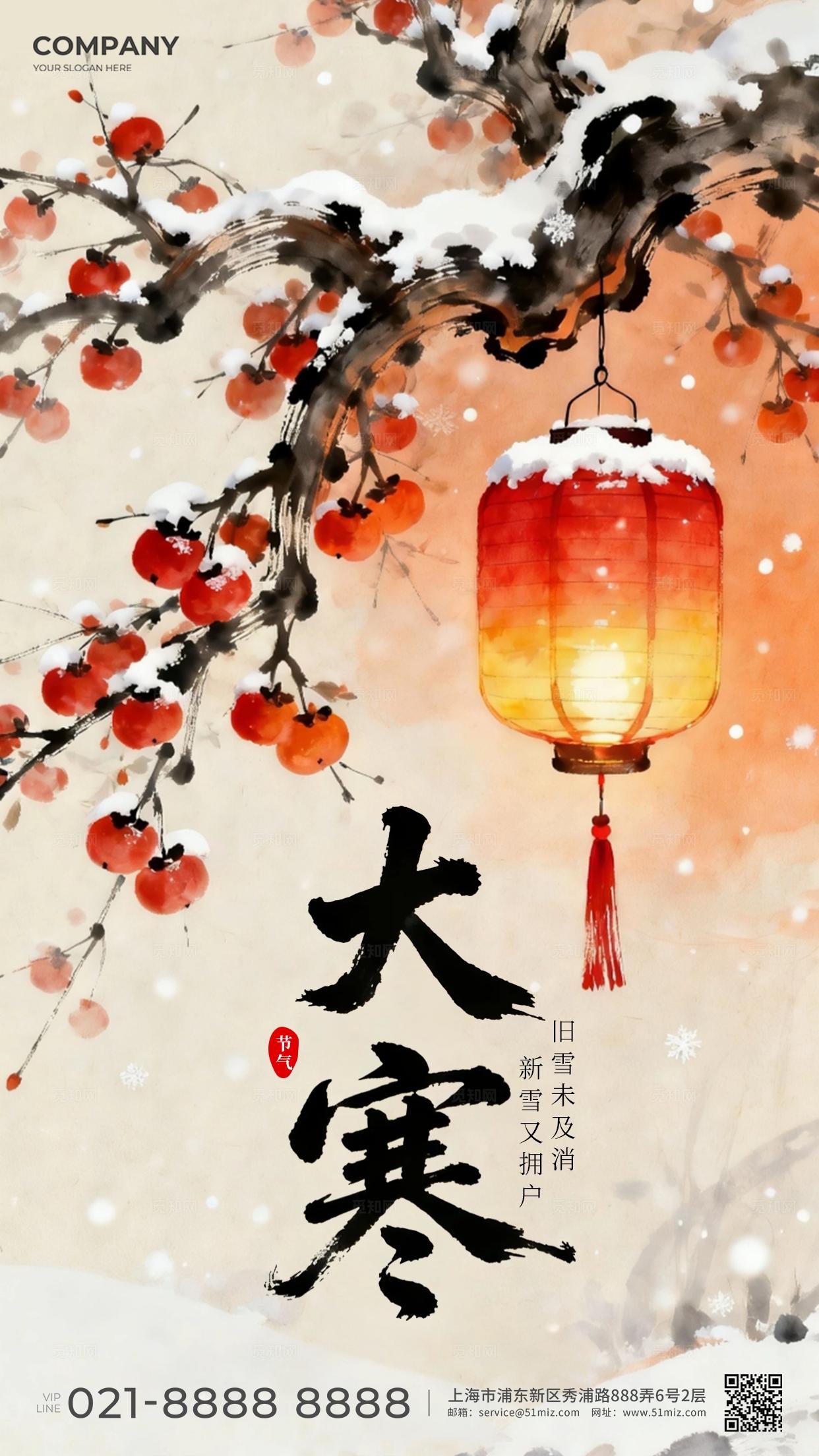 红色中国风柿子树大寒中国传统二十四节气手机海报