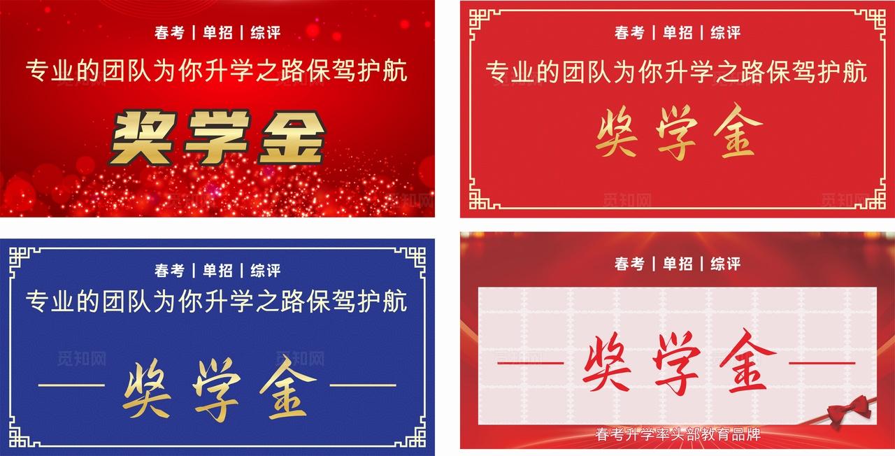 奖学金 奖牌 支票牌 奖金kt图片