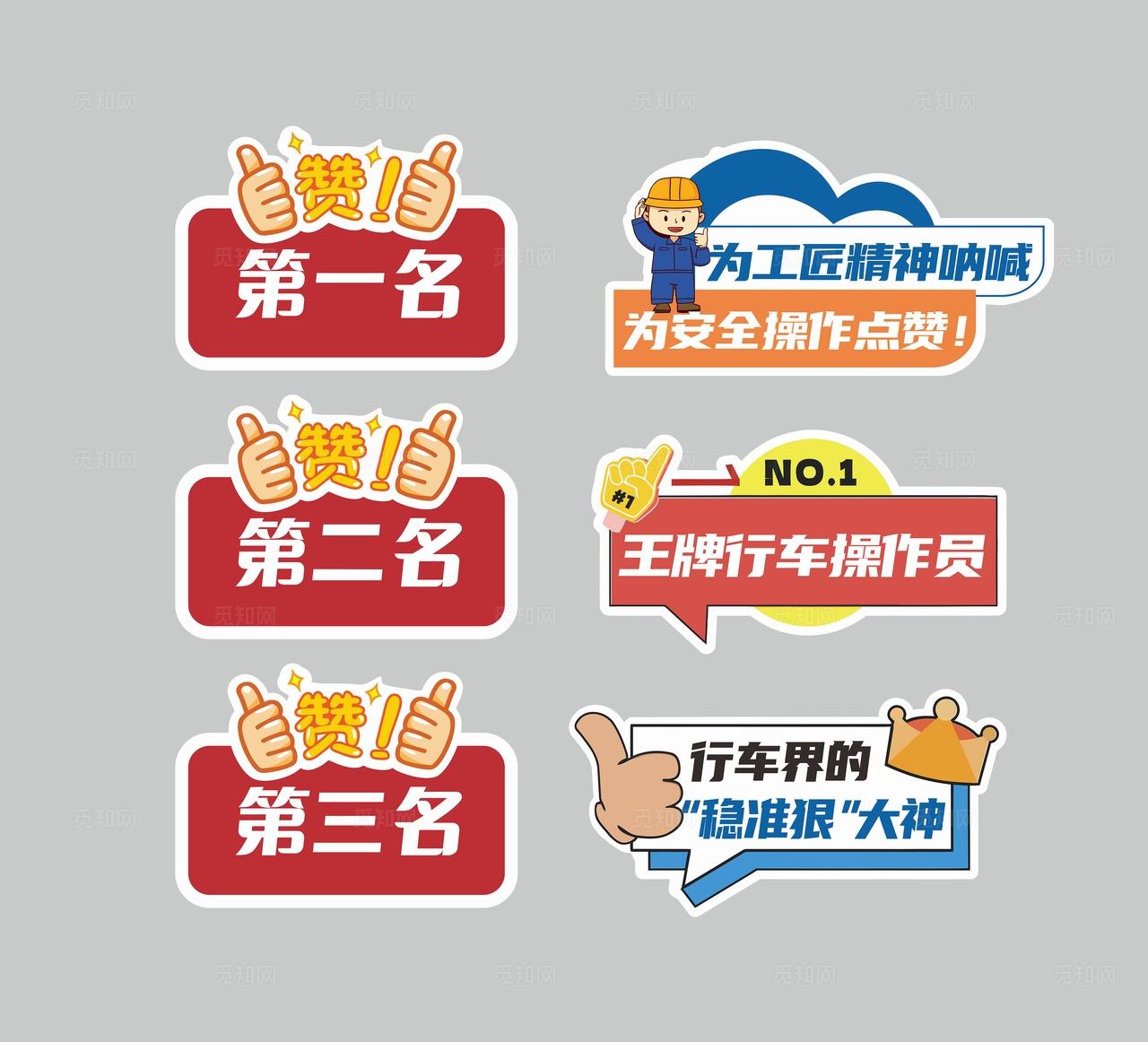 技能比赛活动奖牌异形手举牌图片