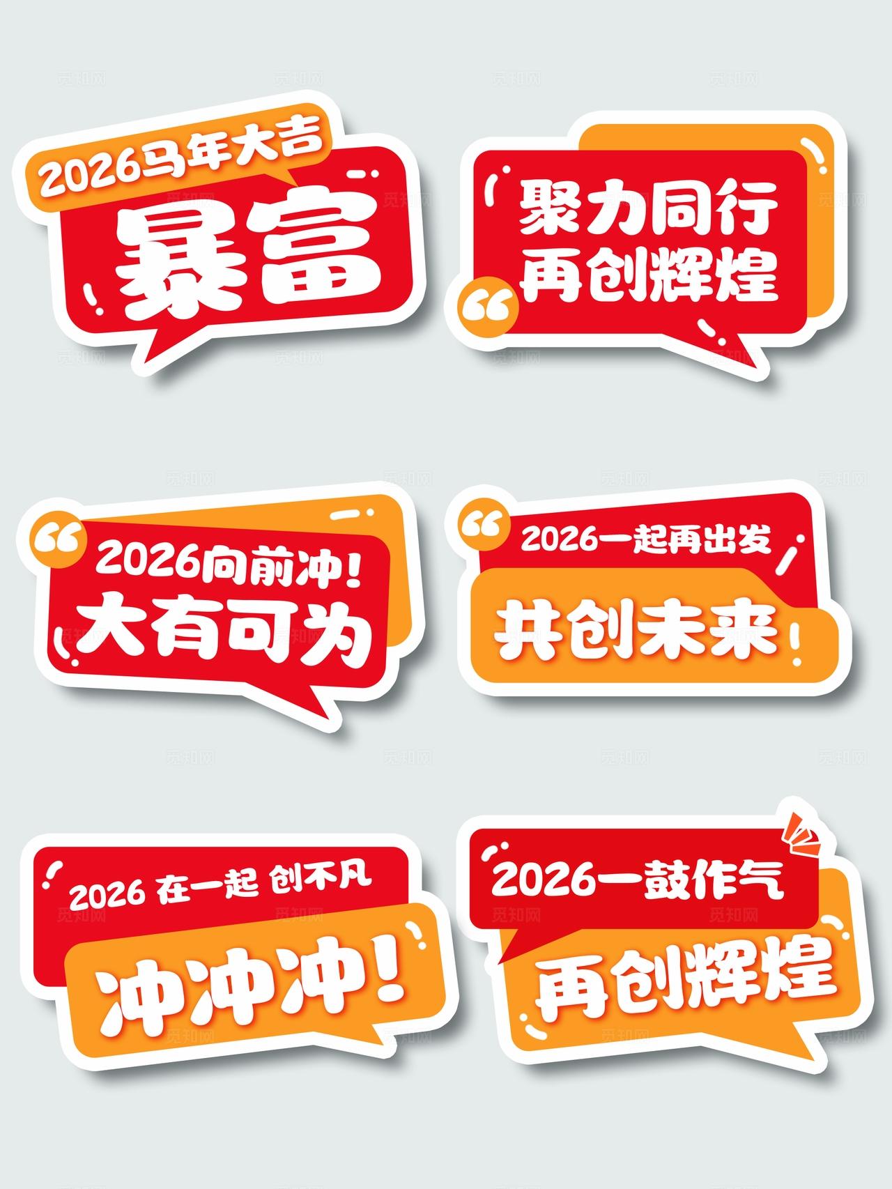 红色橙色创意2026年会抽奖马年公司新年拍照手举牌