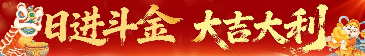 开业大吉盛大开业横幅条幅banner