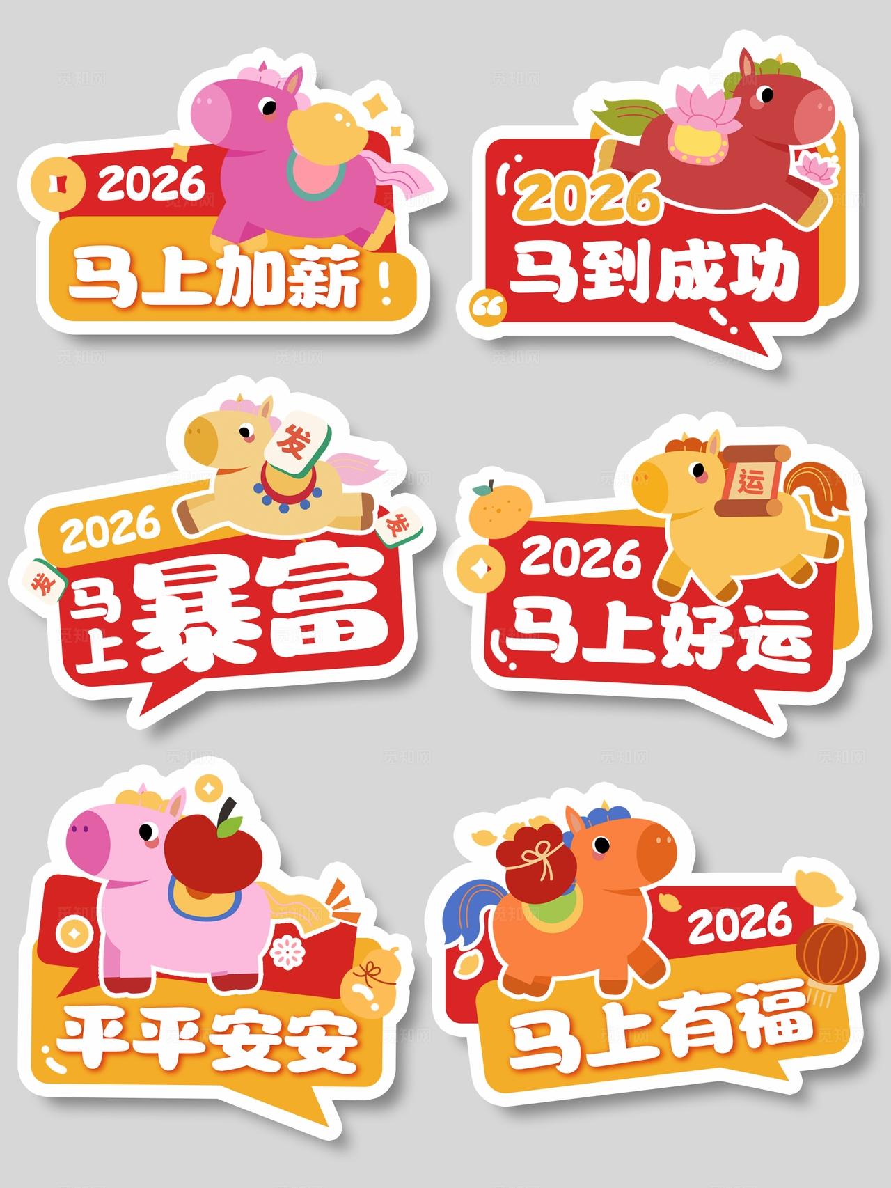 红色金色创意卡通2026马年新年喜庆公司年会拍照发财手举牌