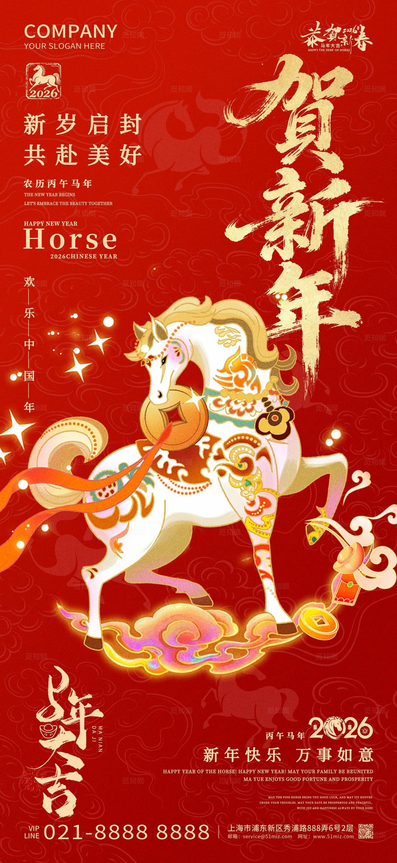 2026年红色喜庆贺新年马到财来新年春节马年海报设计