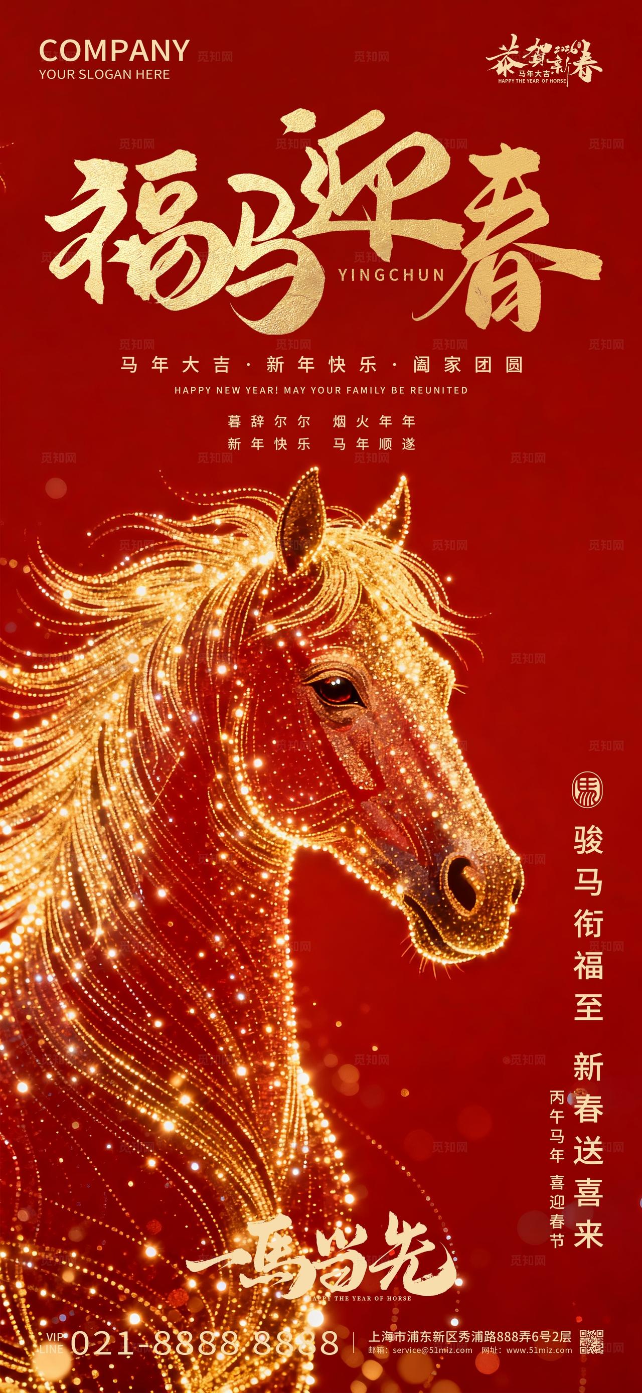 2026年红色喜庆福马迎春马到春来新年春节马年海报设计