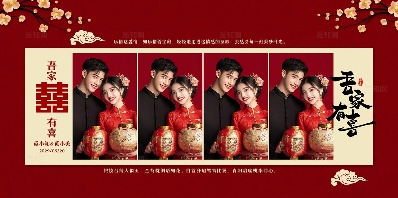 中国风婚礼照片墙