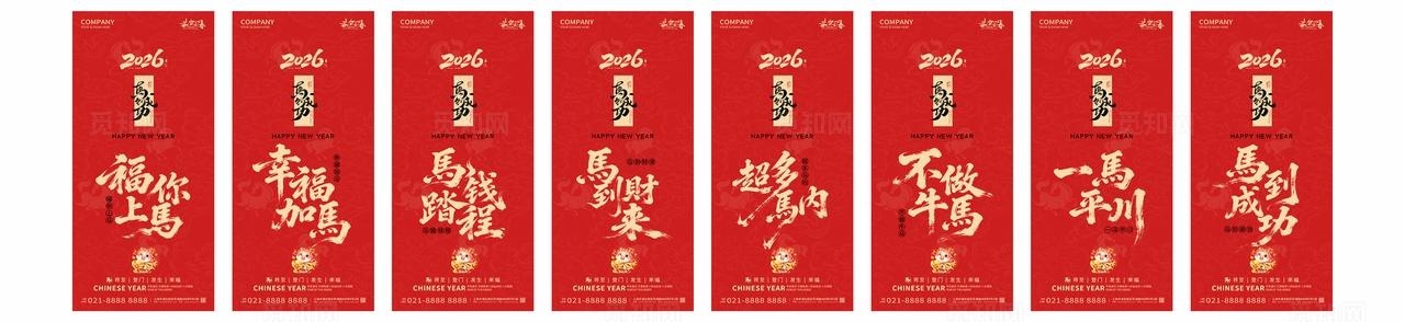 2026年红色喜庆马到财来新年春节马年系列套图海报设计红包