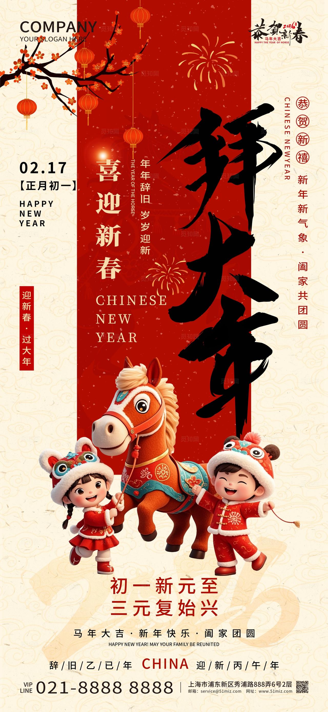2026年红色喜庆除夕拜大年新年春节马年系列套图海报设计
