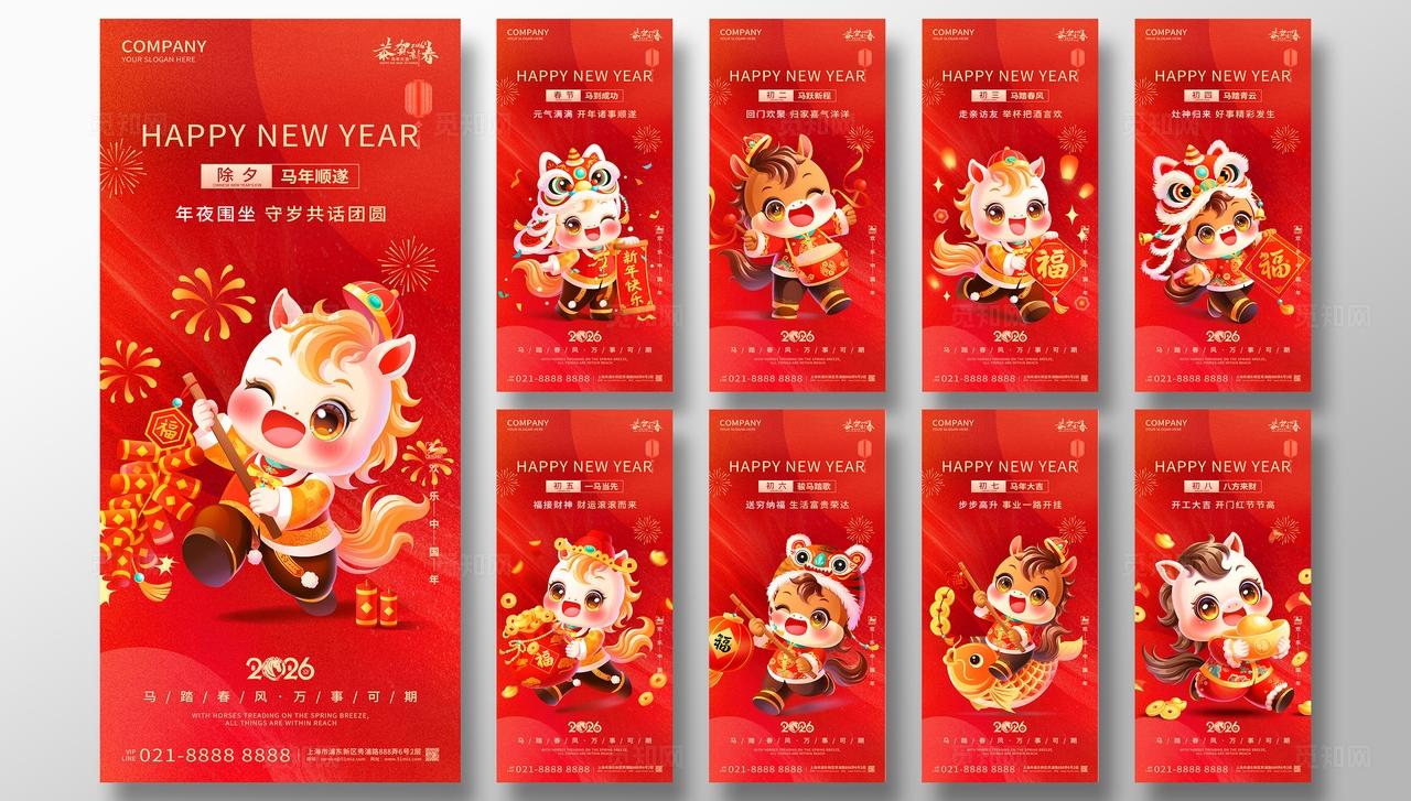 2026年红色喜庆马年顺遂新年春节马年系列套图海报设计