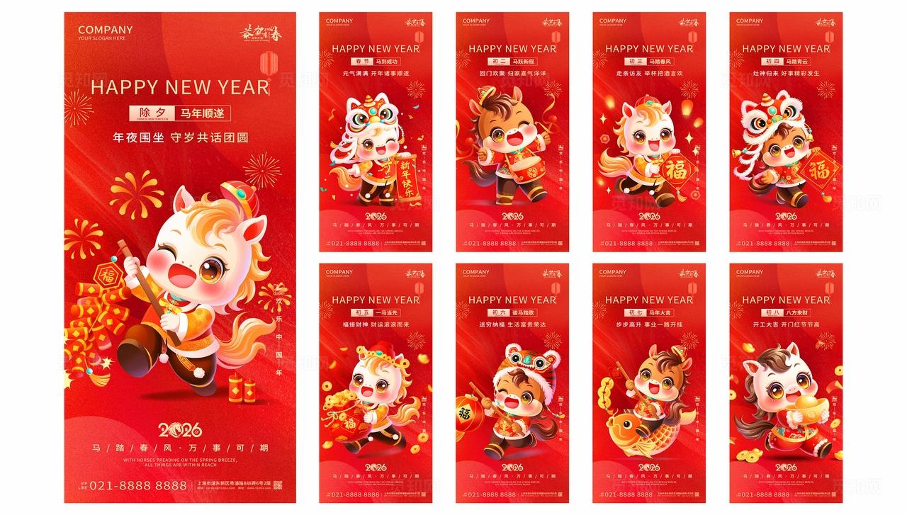 2026年红色喜庆马年顺遂新年春节马年系列套图海报设计