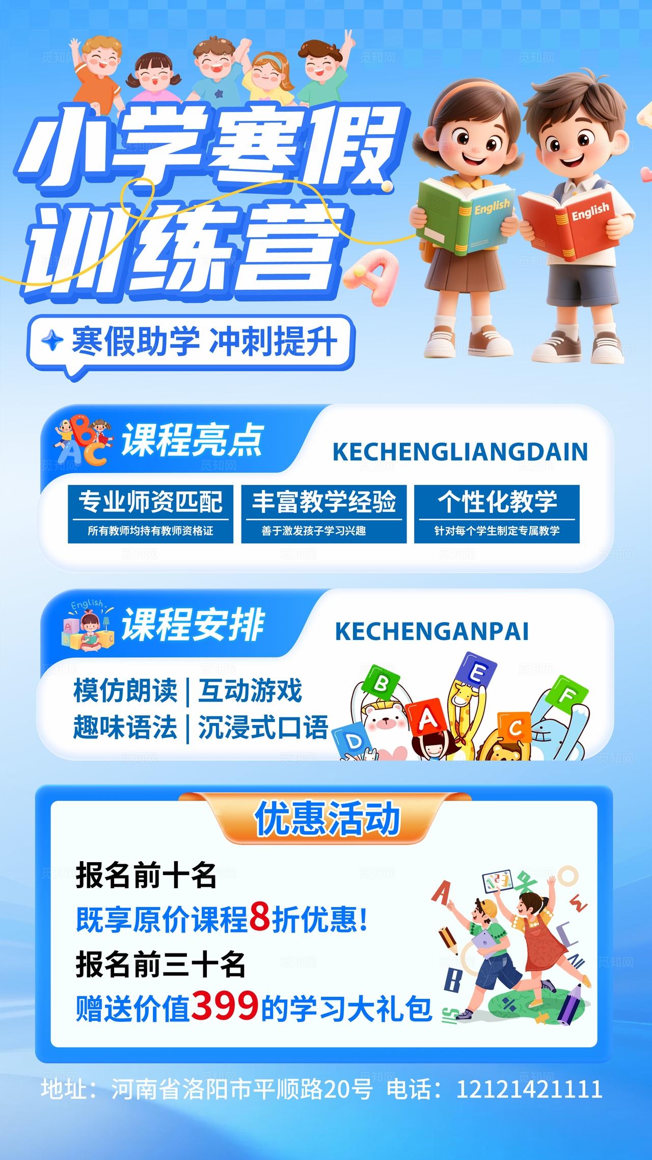 蓝色卡通寒假辅导培训班招生海报